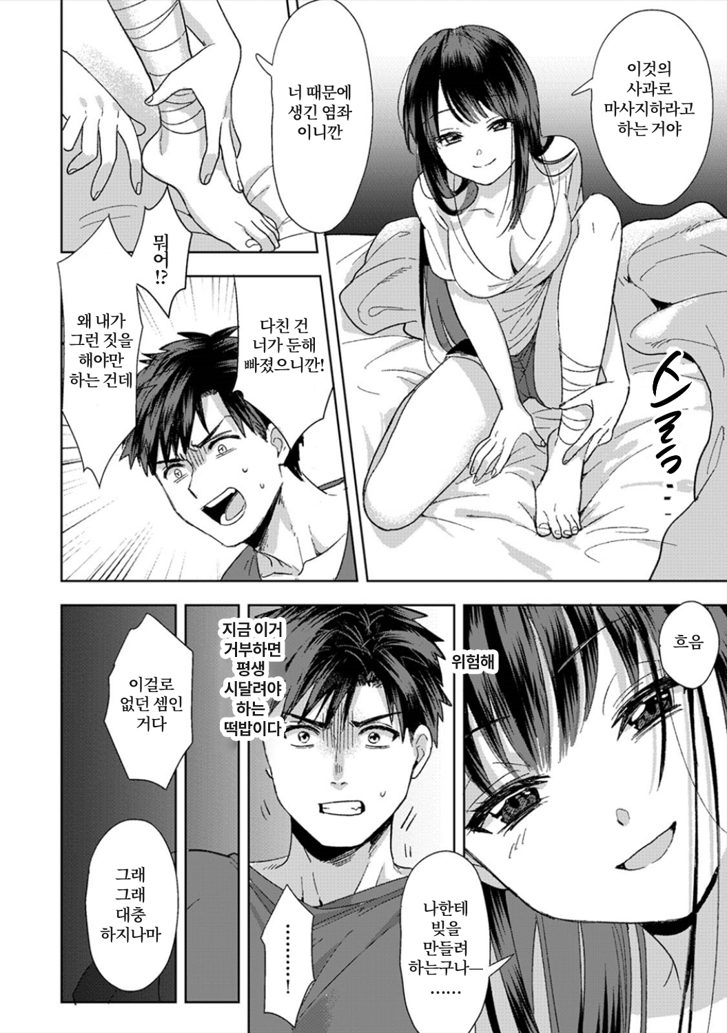 Konomi ja Nai kedo ~Mukatsuku Ane to Aishou Batsugun Ecchi~ | 취향은 아니지만 ~짜증나는 누나와 상성발군 섹스~ page 11 full