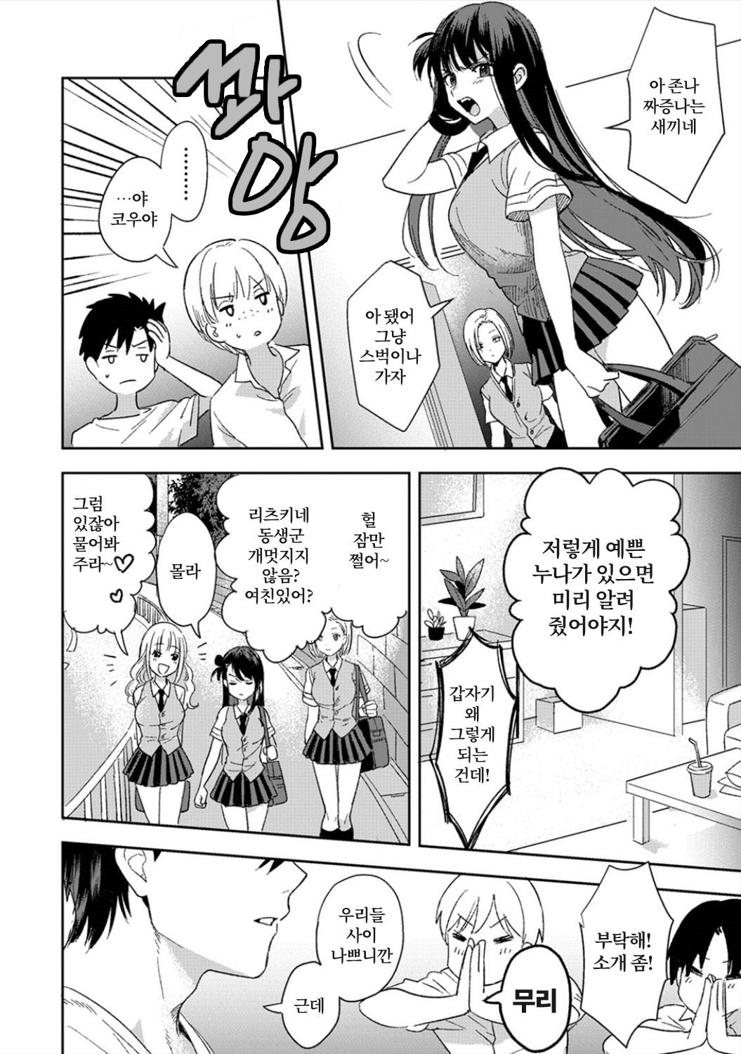 Konomi ja Nai kedo ~Mukatsuku Ane to Aishou Batsugun Ecchi~ | 취향은 아니지만 ~짜증나는 누나와 상성발군 섹스~ page 3 full