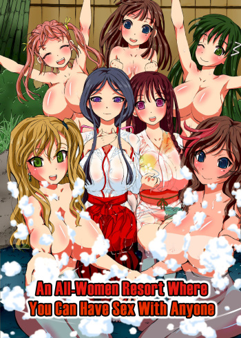 [Media (Yuuki Tsumugi)] An All-Women Resort Where You Can Have Sex with Anyone cover