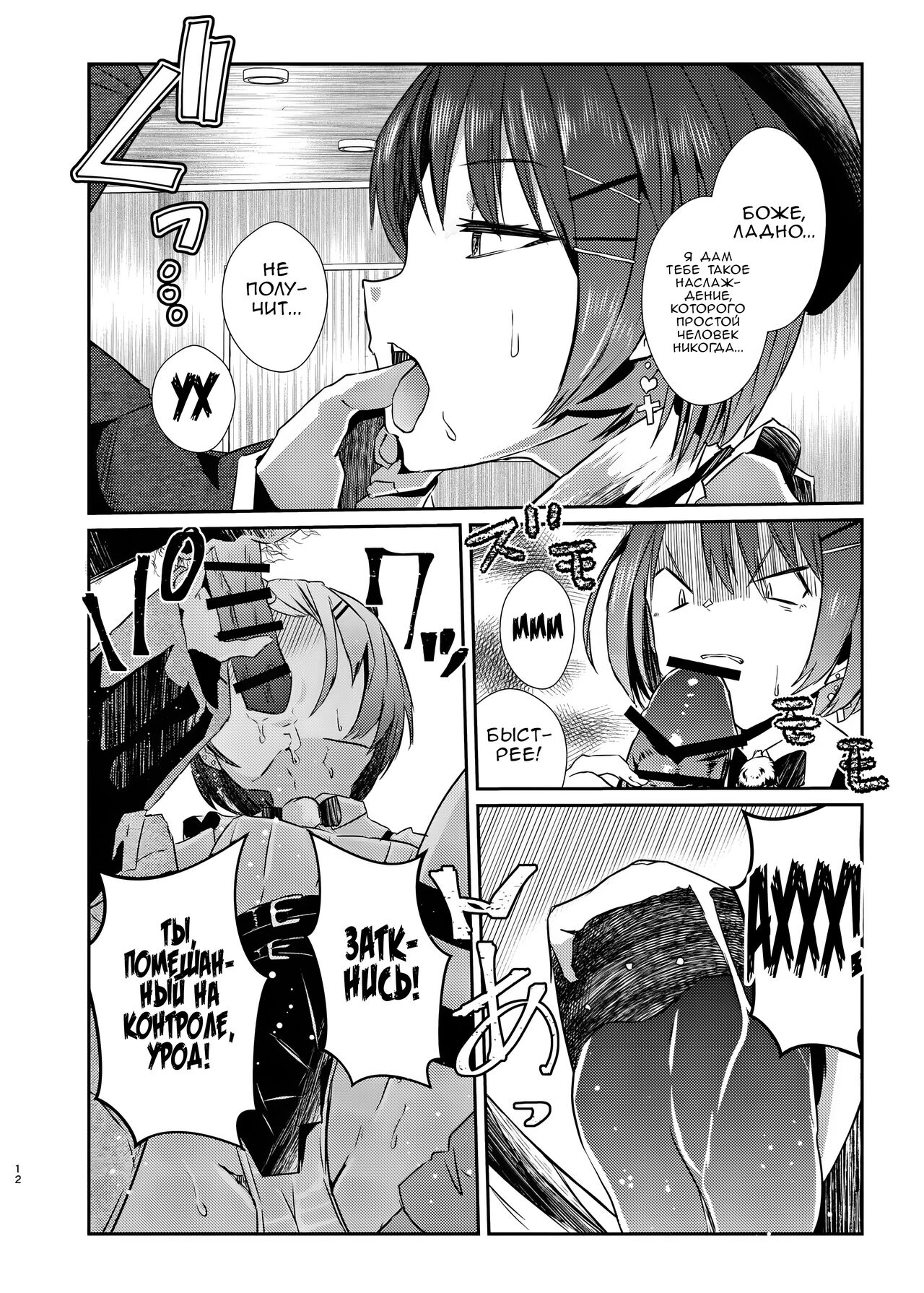 Sweet small devil business | Cладкое маленькое дьявольское дело page 11 full