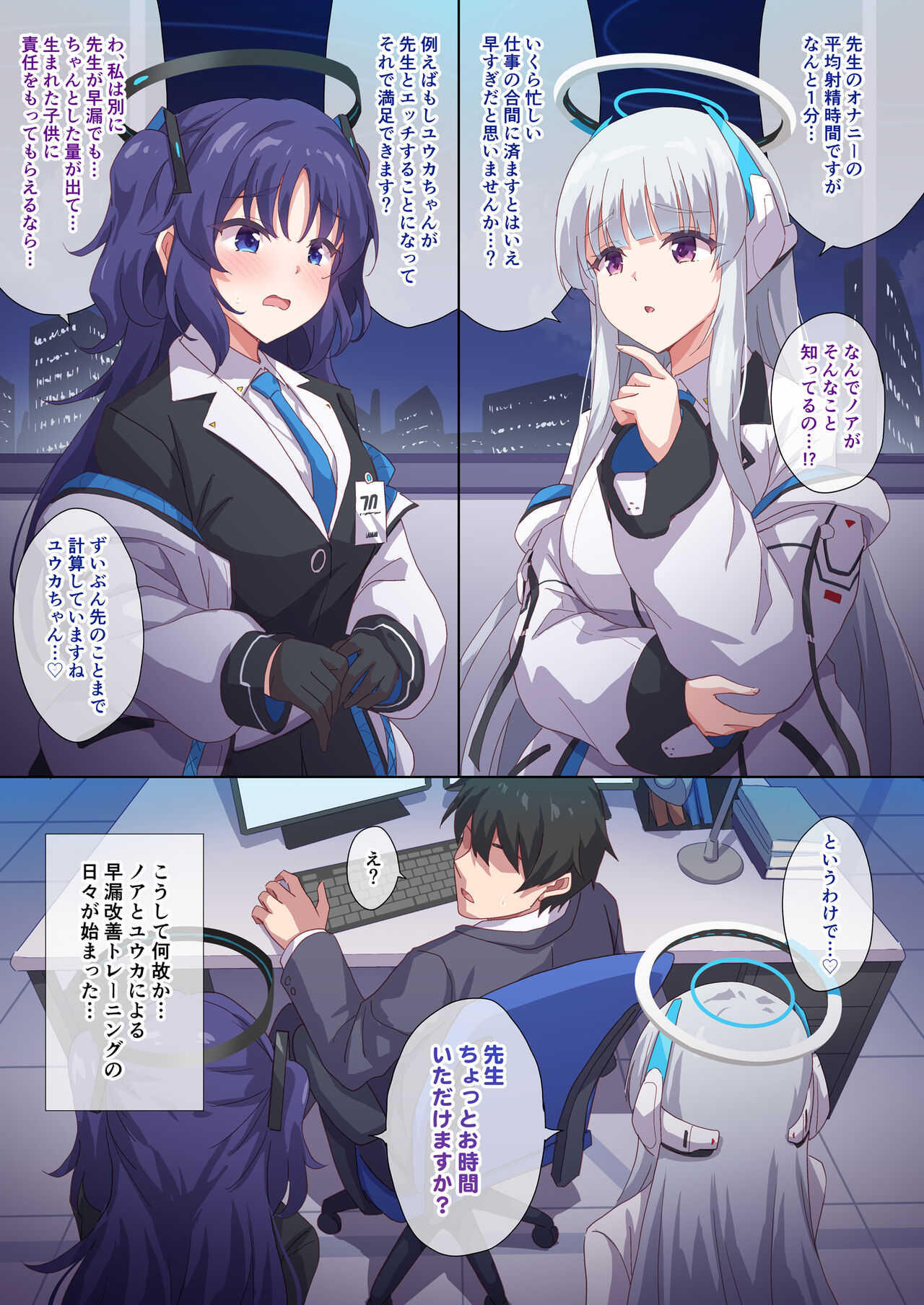 Yuuka to Noa ni Shiboritorareru! page 2 full