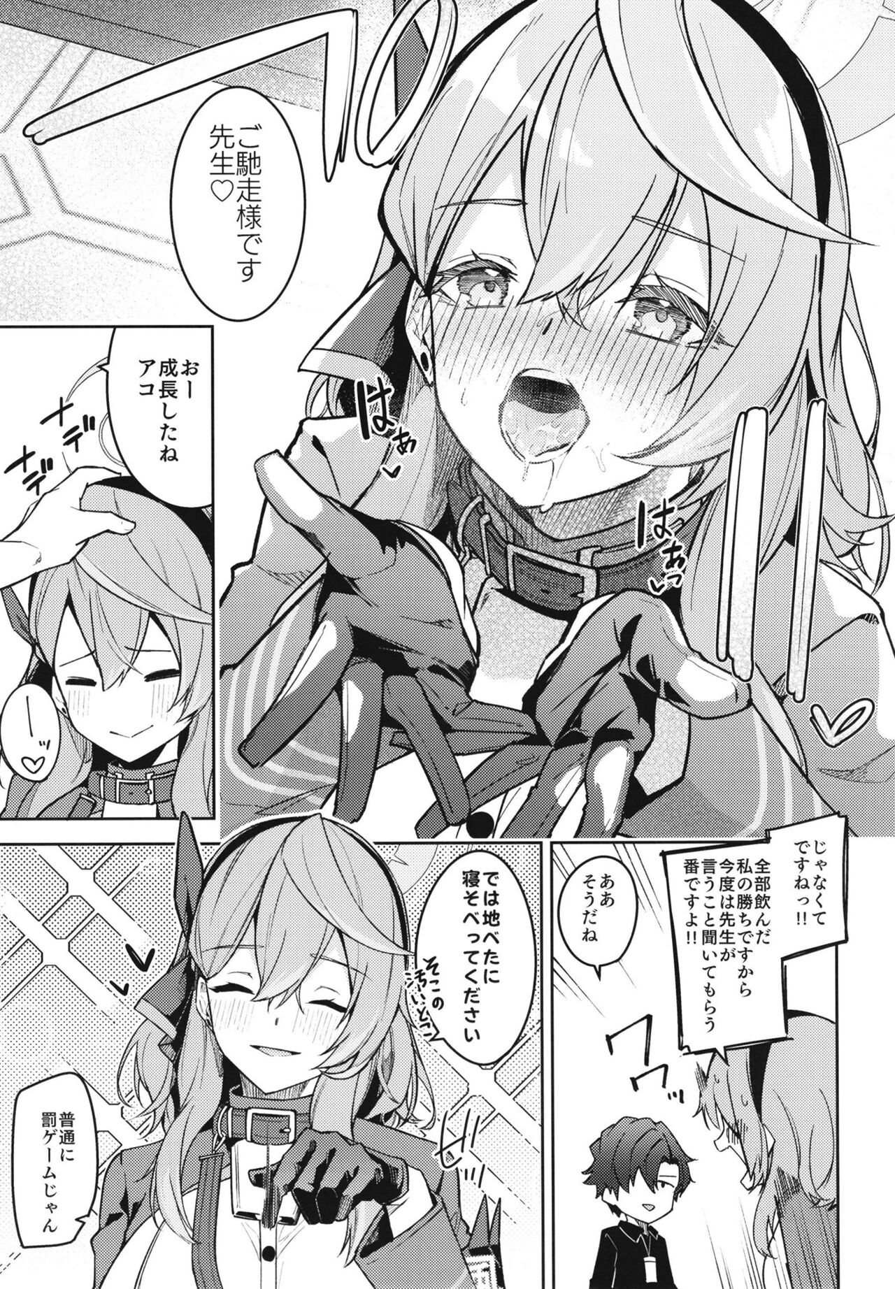 Gehenna no Mesuinu Gyouseikan page 12 full