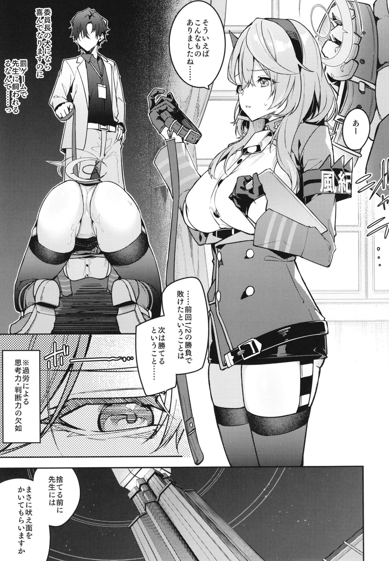 Gehenna no Mesuinu Gyouseikan page 4 full