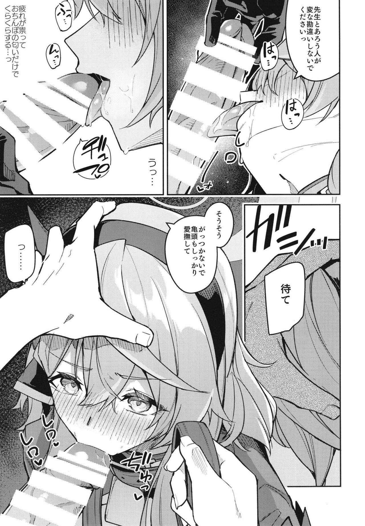 Gehenna no Mesuinu Gyouseikan page 8 full