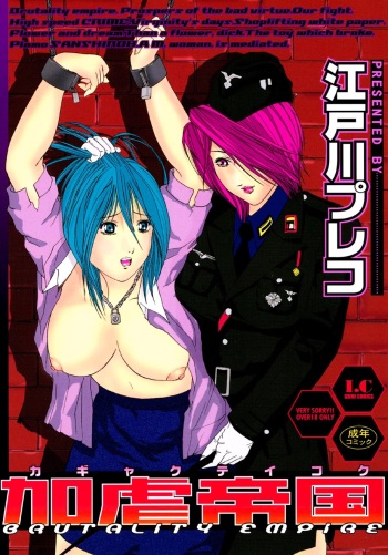 [Edogawa Pureko] Kagyaku Teikoku [Digital] cover