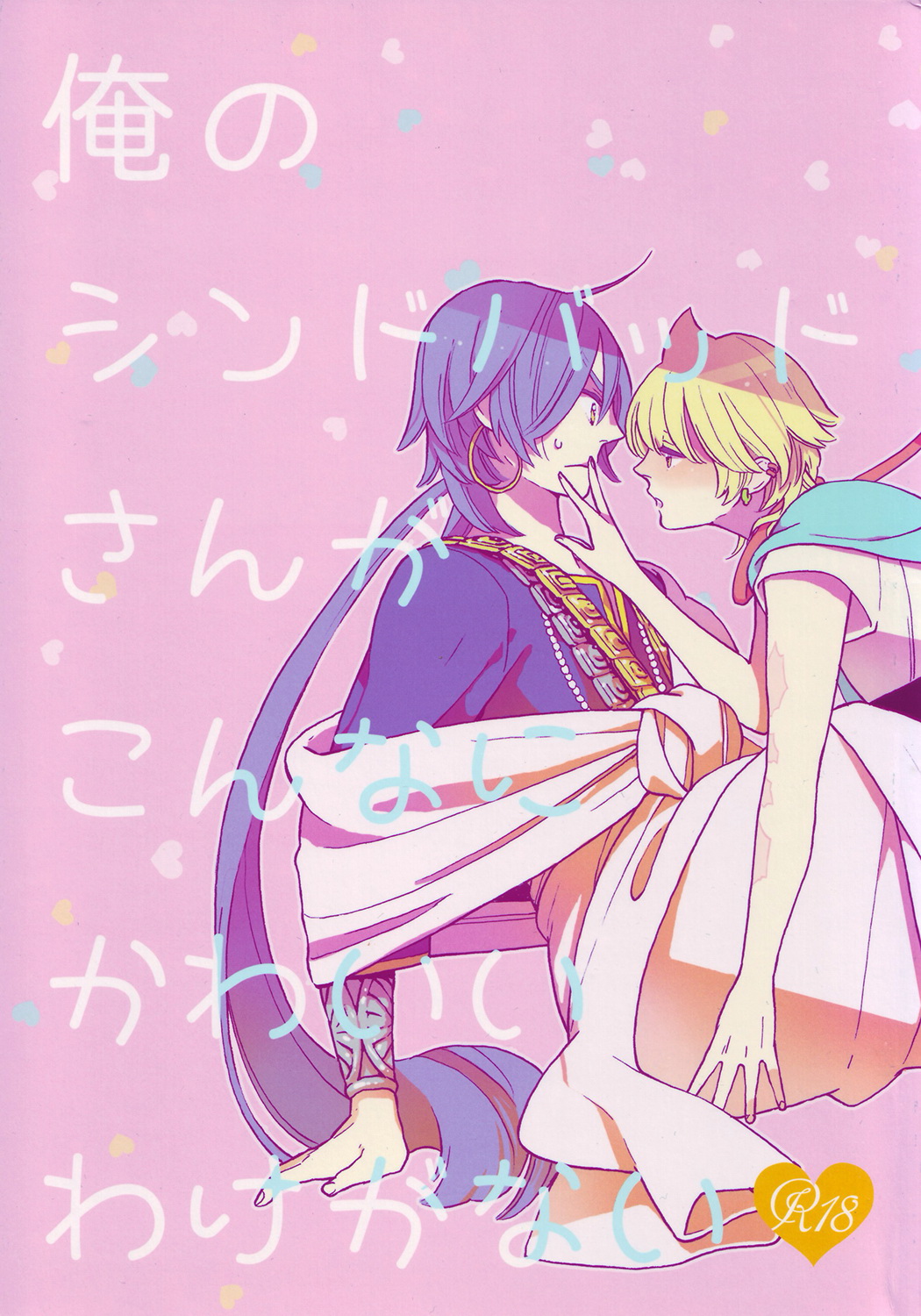 Ore no Sinbad-san ga konnani kawaii wake ga nai page 1 full