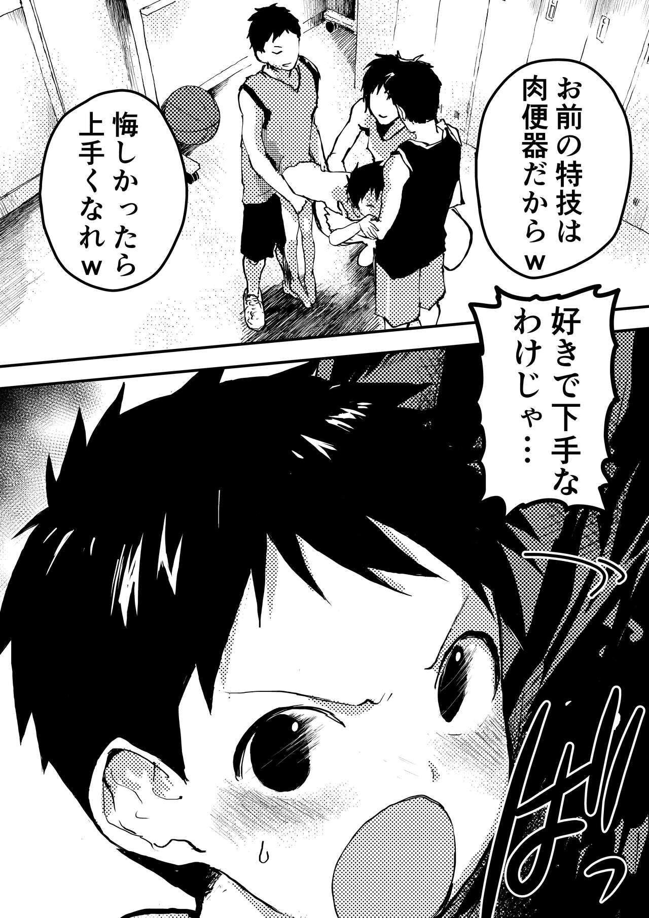 Basuke ga hetadakara shikataganai! page 11 full