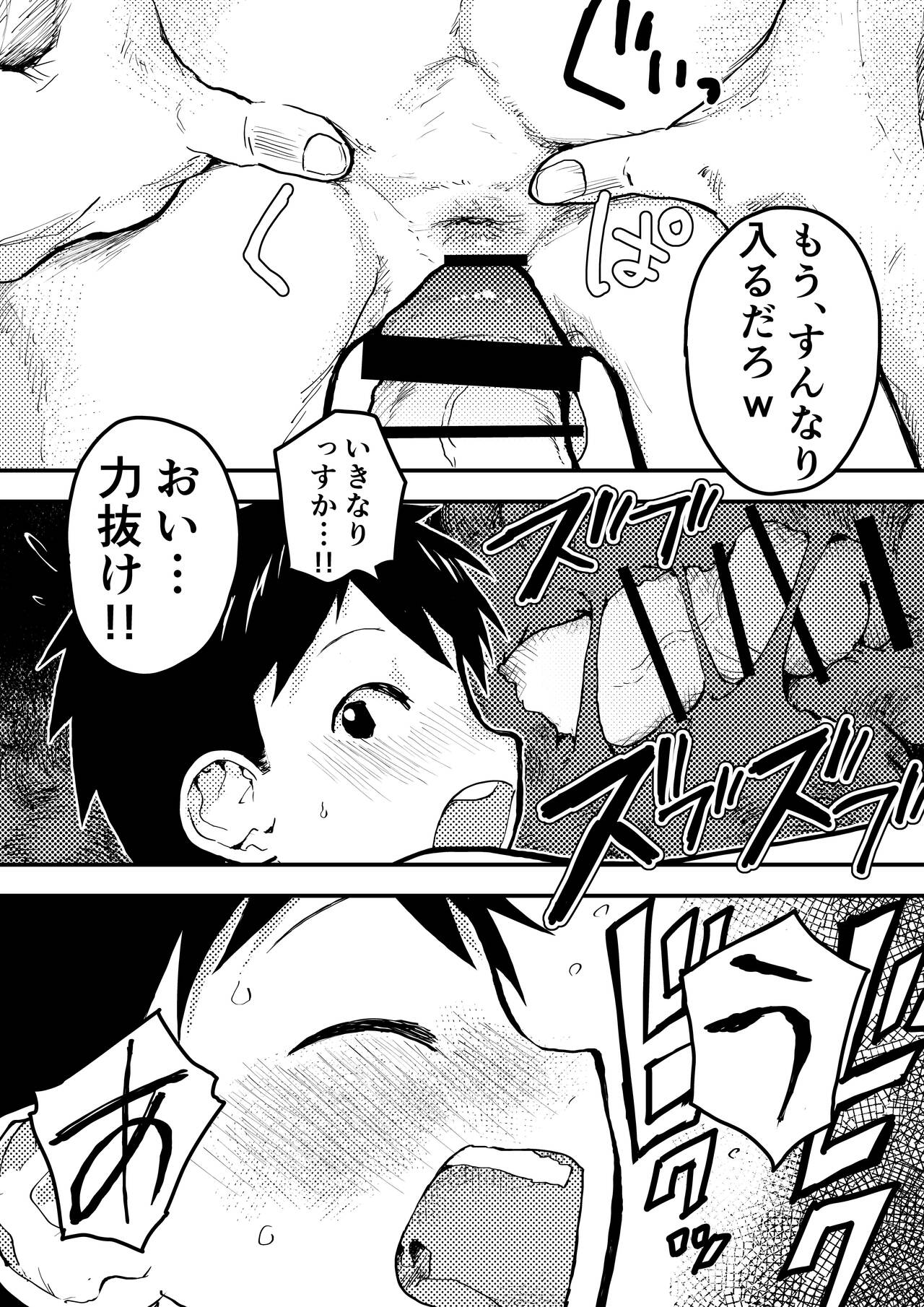 Basuke ga hetadakara shikataganai! page 12 full
