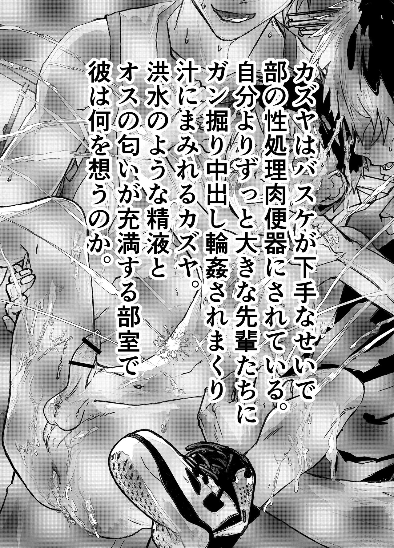 Basuke ga hetadakara shikataganai! page 3 full