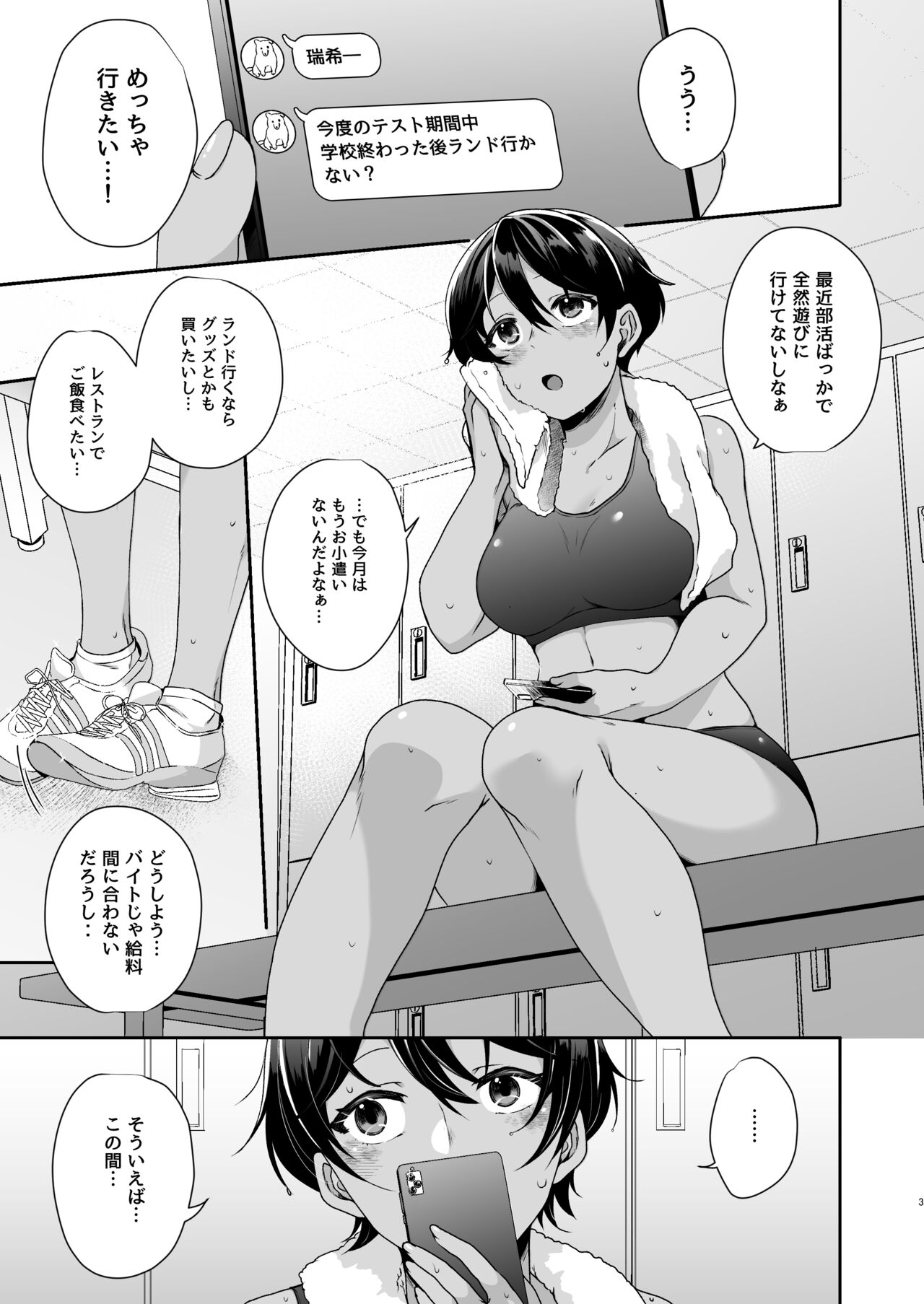 Boyish JK papa katsu ni ochiru page 2 full