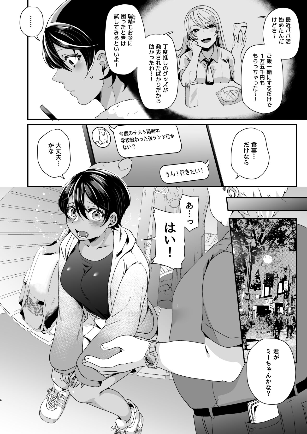 Boyish JK papa katsu ni ochiru page 3 full