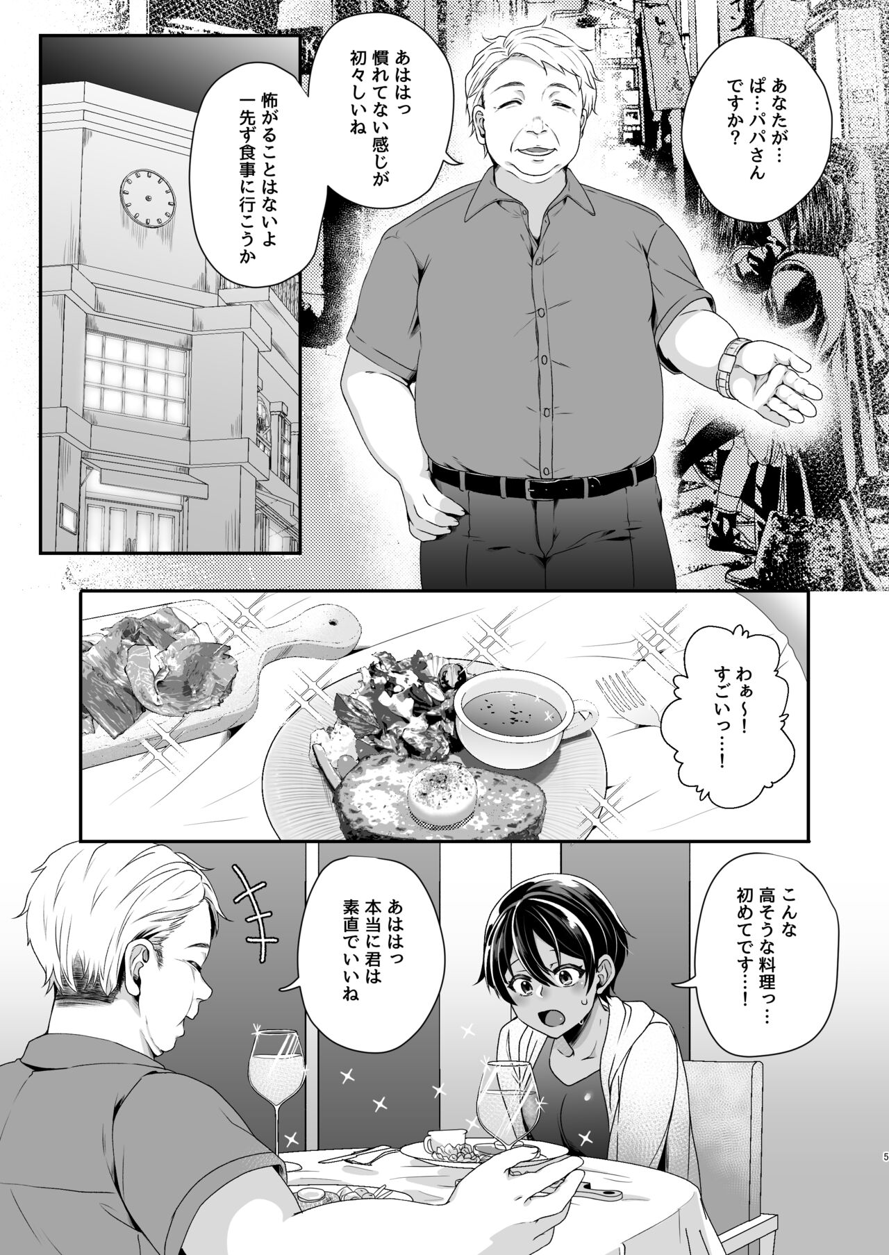 Boyish JK papa katsu ni ochiru page 4 full