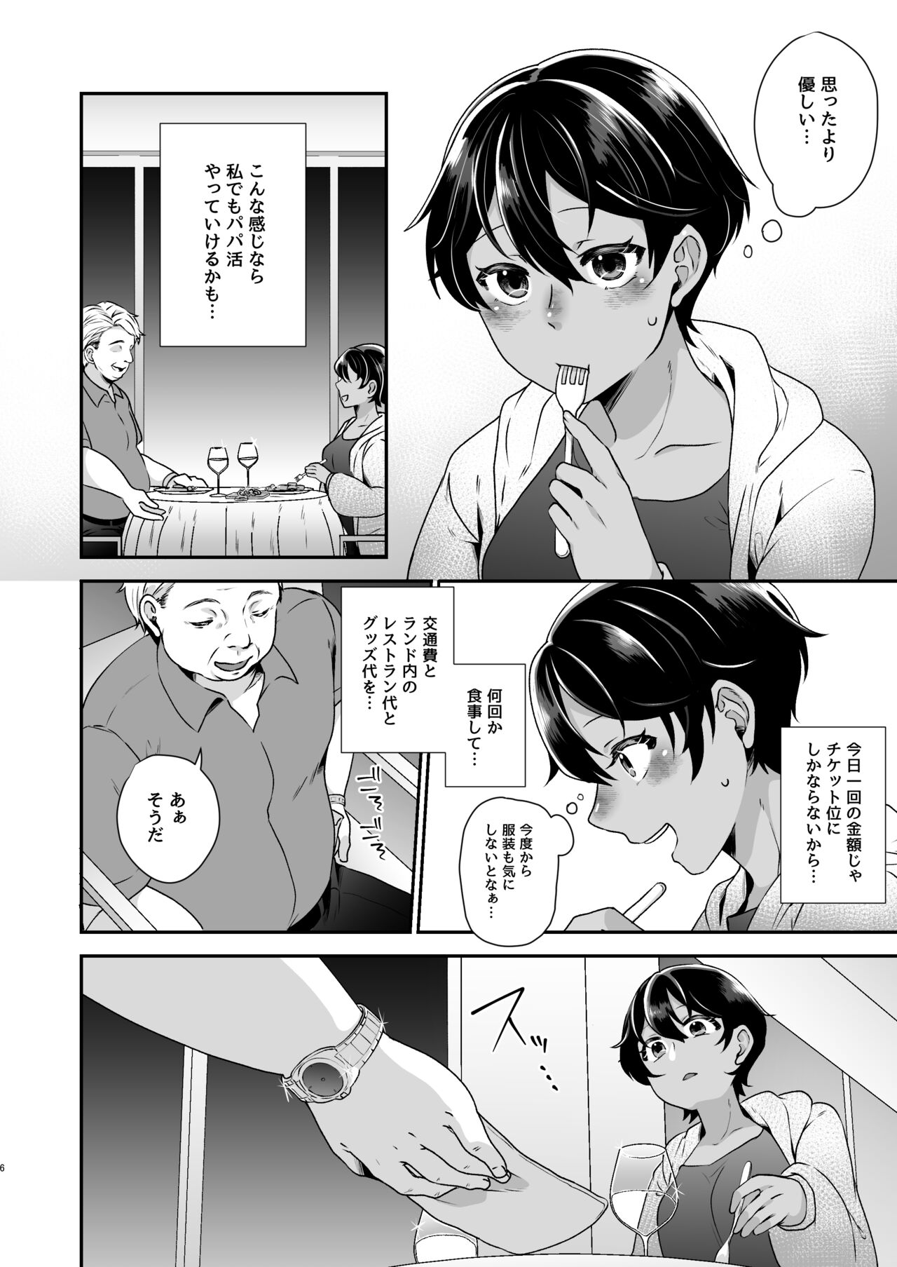 Boyish JK papa katsu ni ochiru page 5 full
