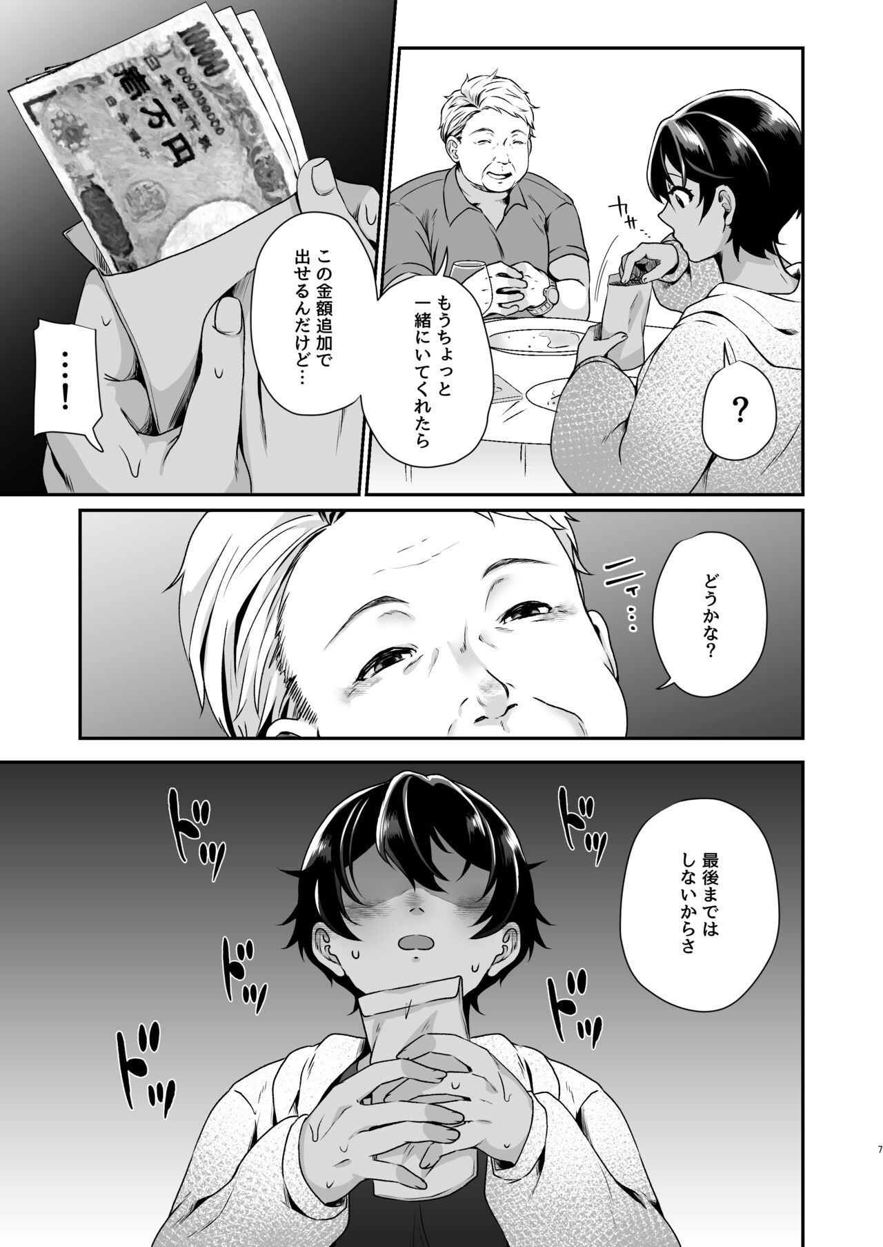 Boyish JK papa katsu ni ochiru page 6 full