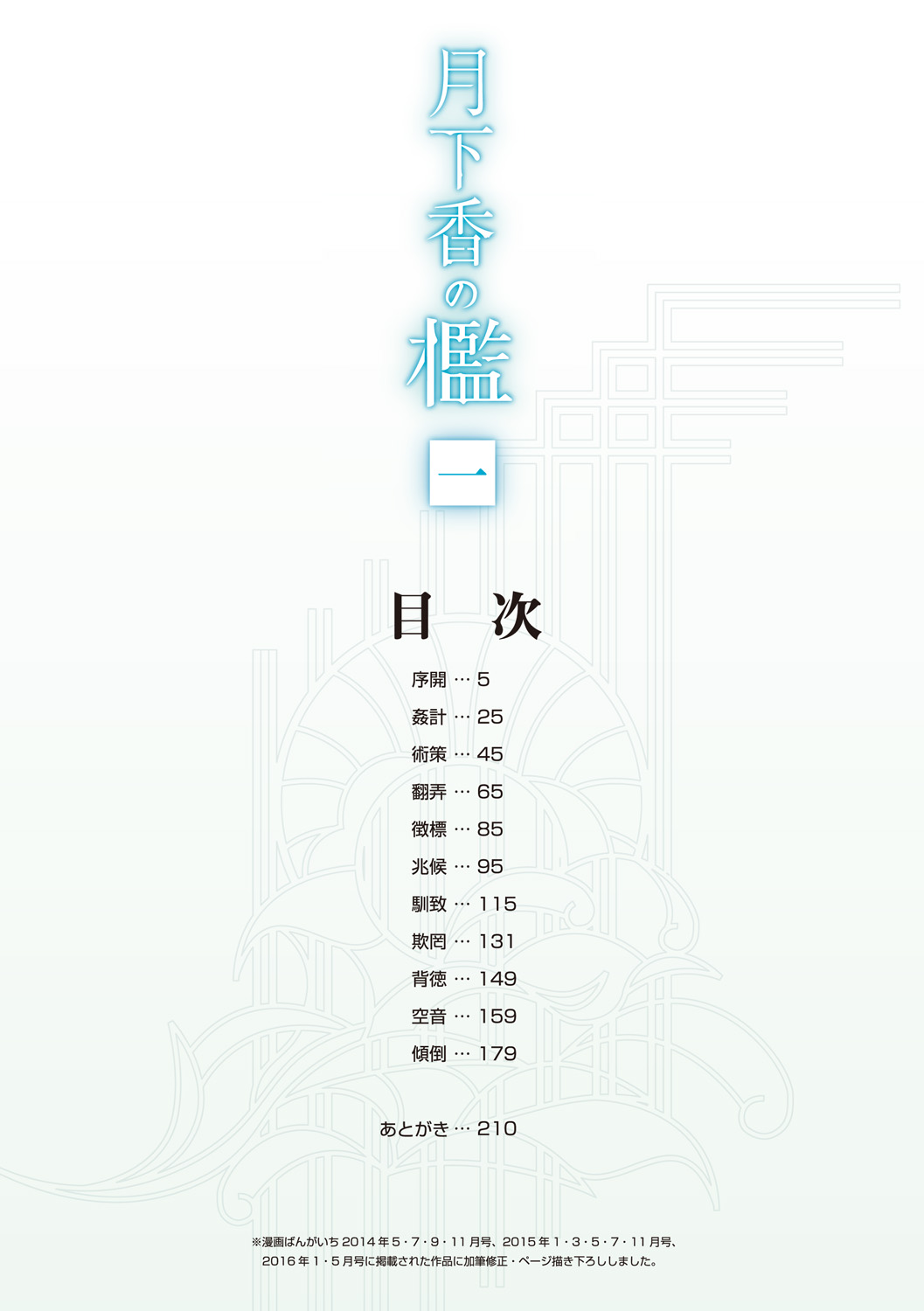 Gekkakou no Ori 1 | 월하향의 감옥1 page 4 full