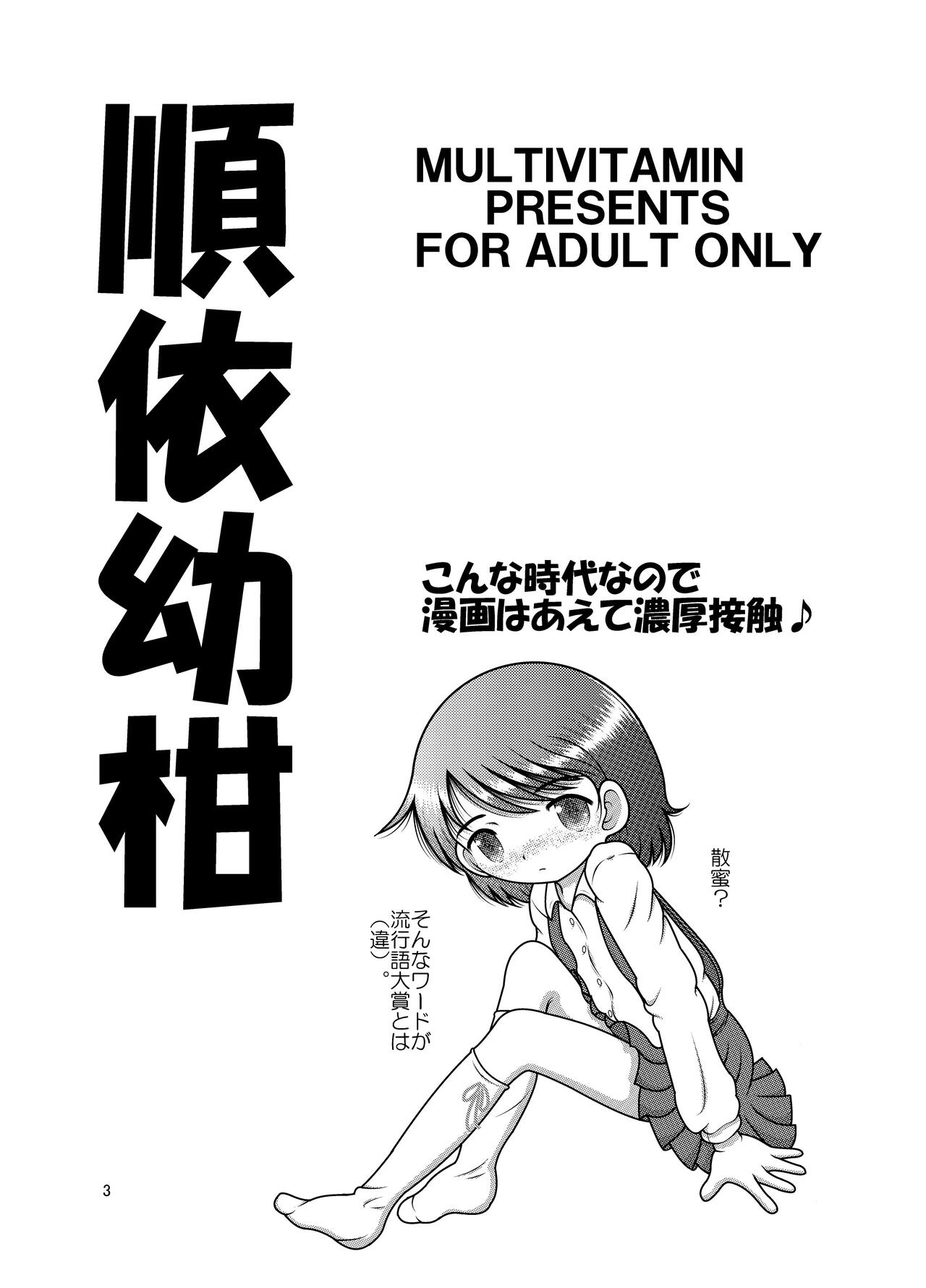 Juyori Yokan page 2 full