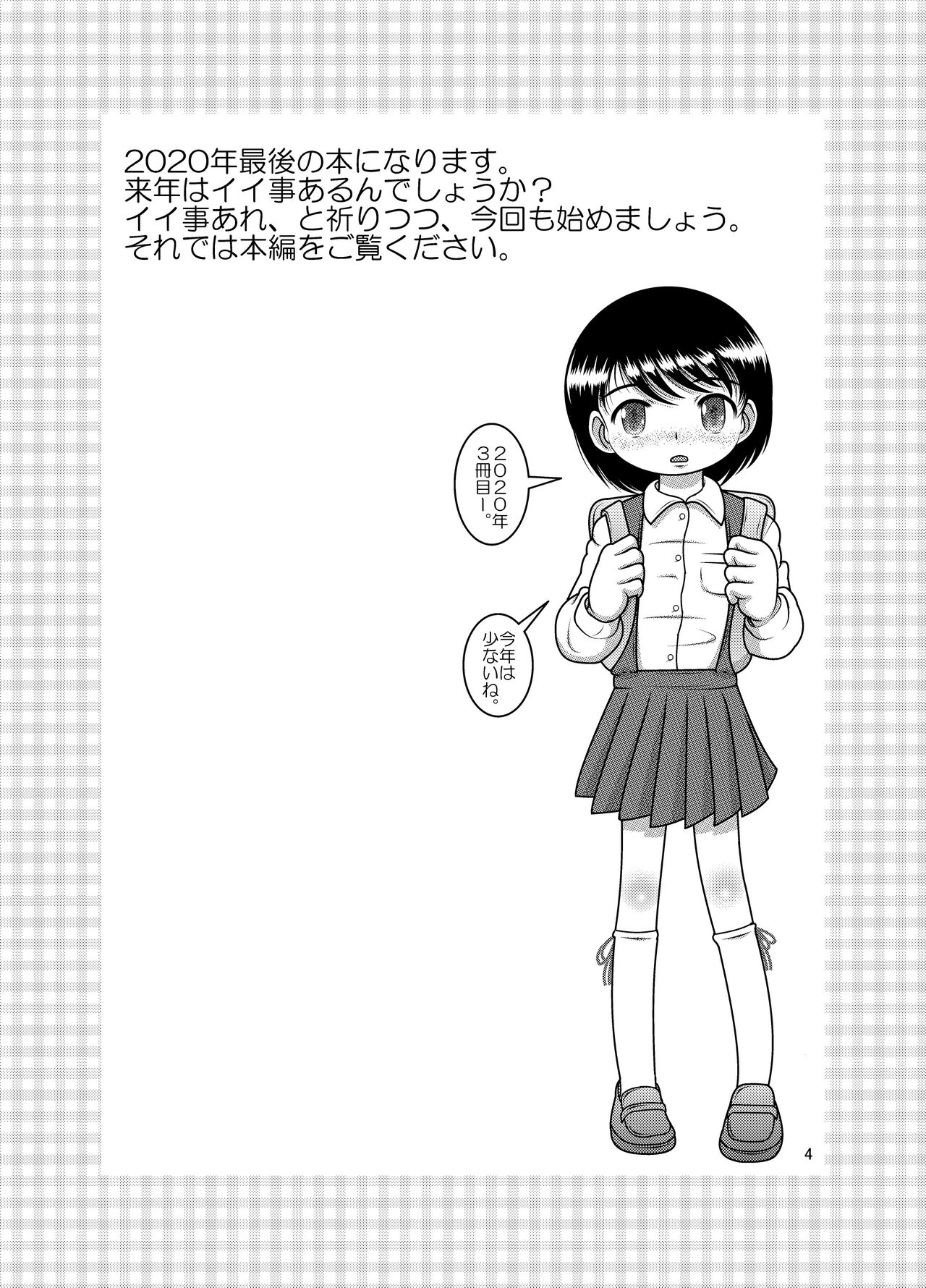 Juyori Yokan page 3 full