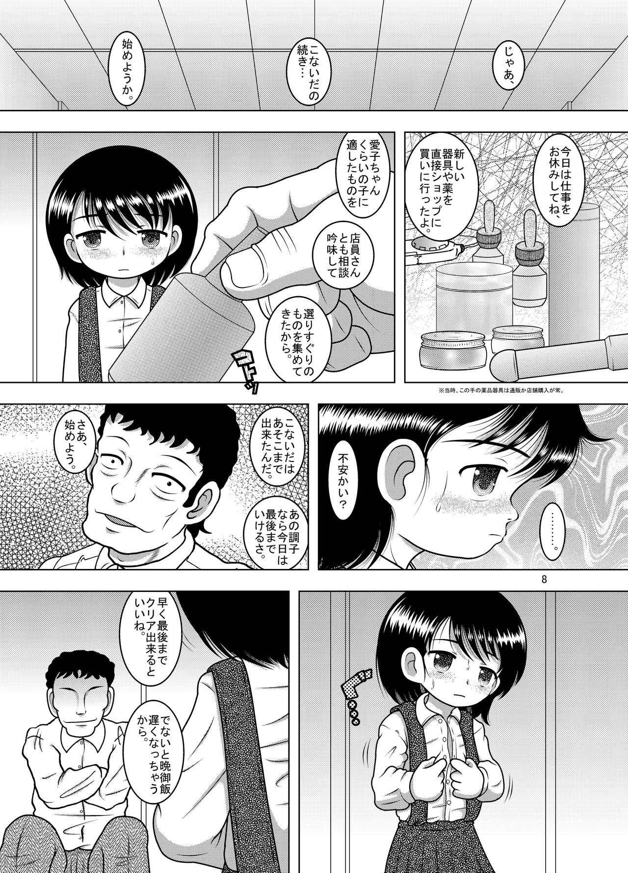 Juyori Yokan page 7 full