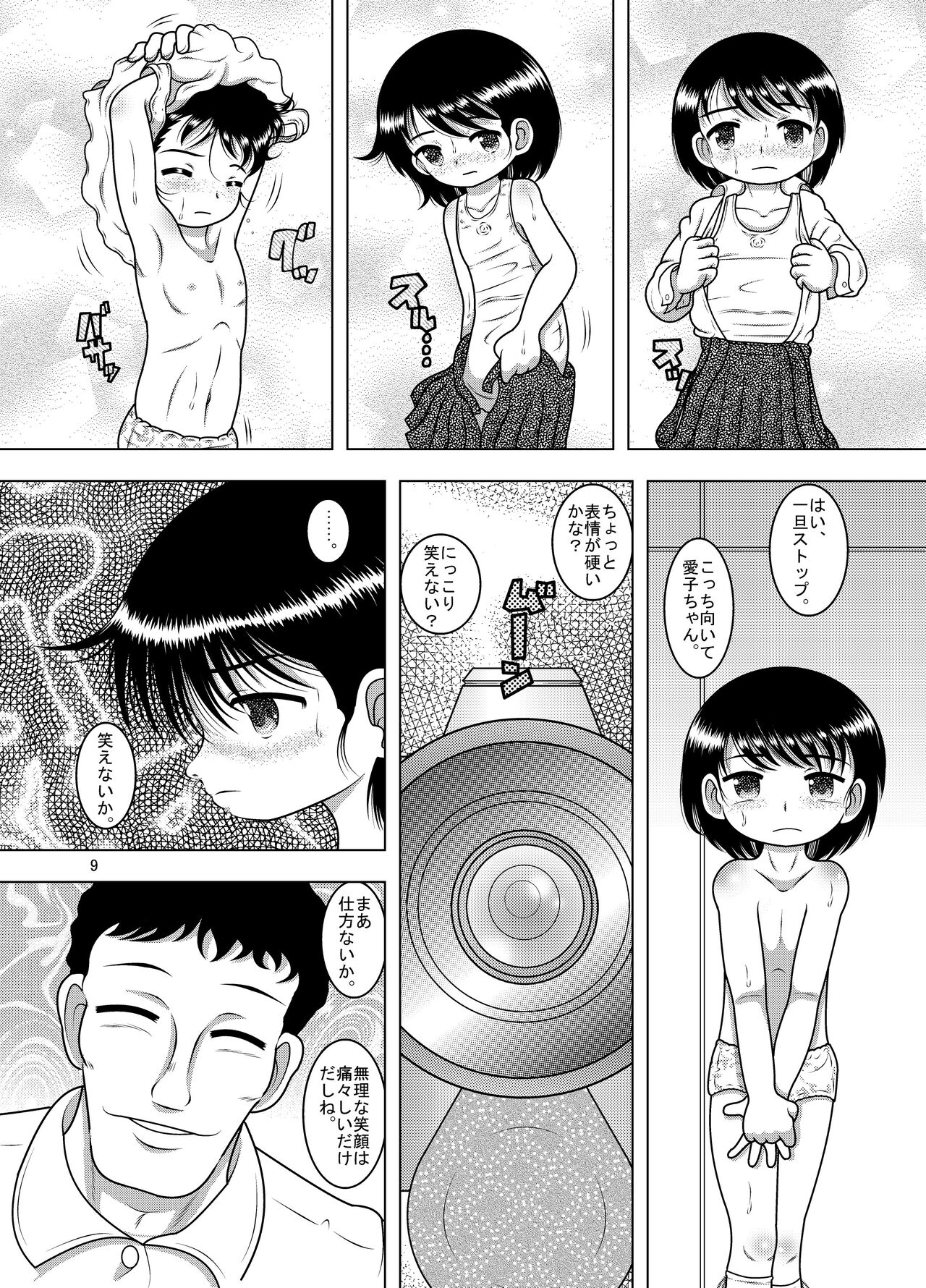 Juyori Yokan page 8 full