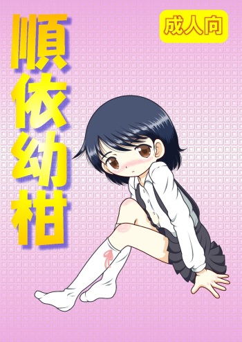 [MULTIVITAMIN (Tako Kuboh)] Juyori Yokan [Digital] cover