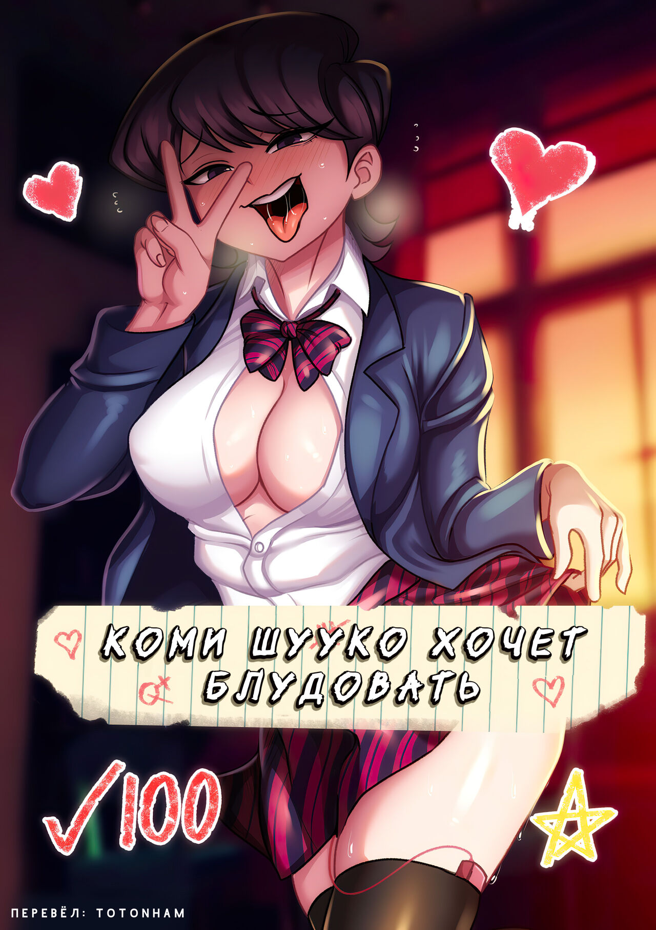 Shuuko Komi - Waifu Cast page 1 full