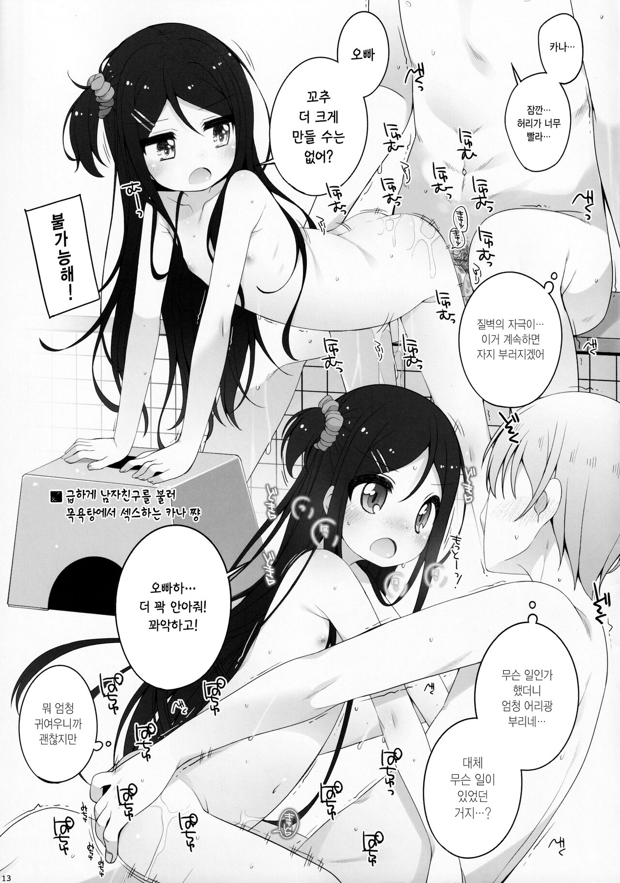 Kodomo Onsen ~Bangaihen~ -Sayaka-chan no Baai- | 어린이 온천 ~번외편~ -사야카 쨩의 경우- page 12 full