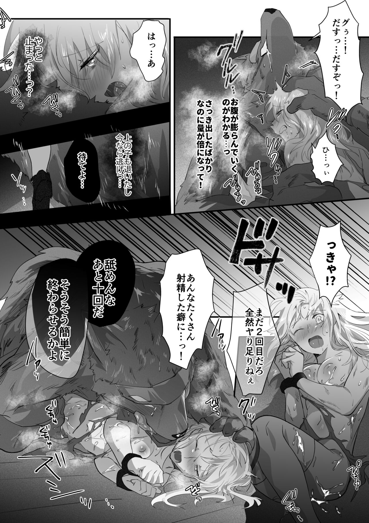 Inu to Inu Juujin to Ningen page 11 full