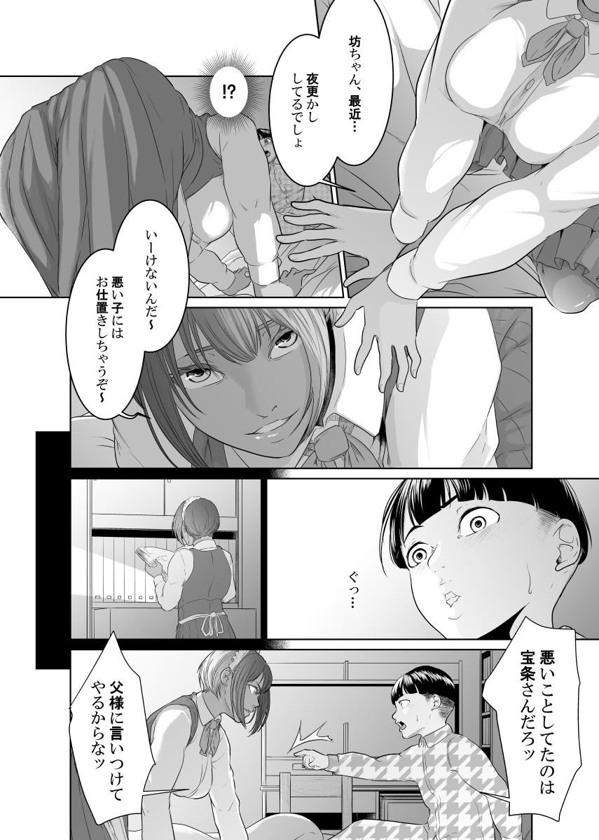 Kaitou X to Shisanka no Musuko page 12 full