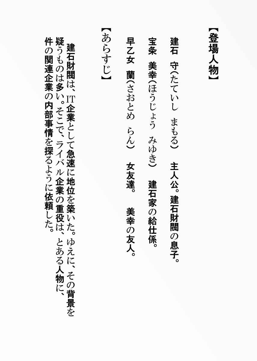 Kaitou X to Shisanka no Musuko page 3 full