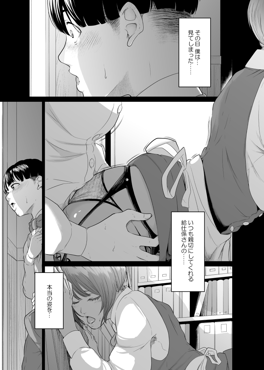 Kaitou X to Shisanka no Musuko page 5 full