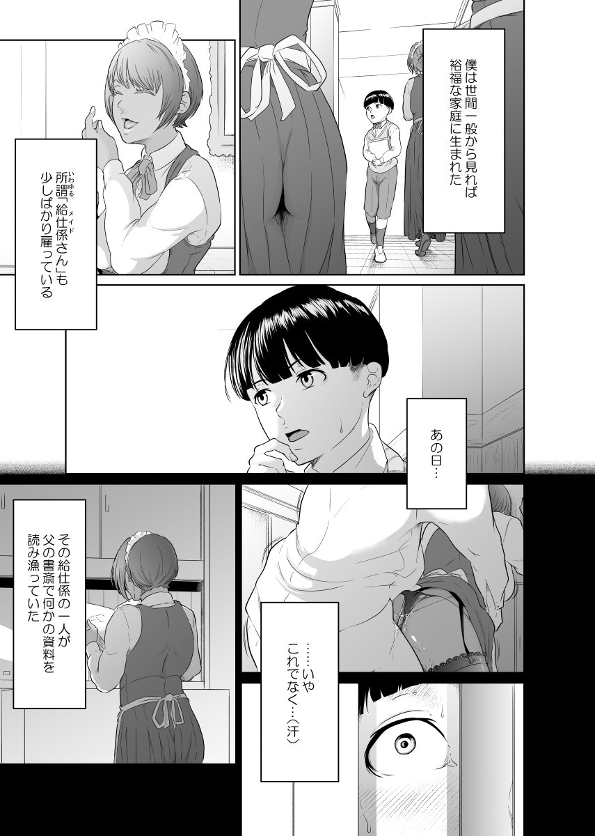 Kaitou X to Shisanka no Musuko page 7 full