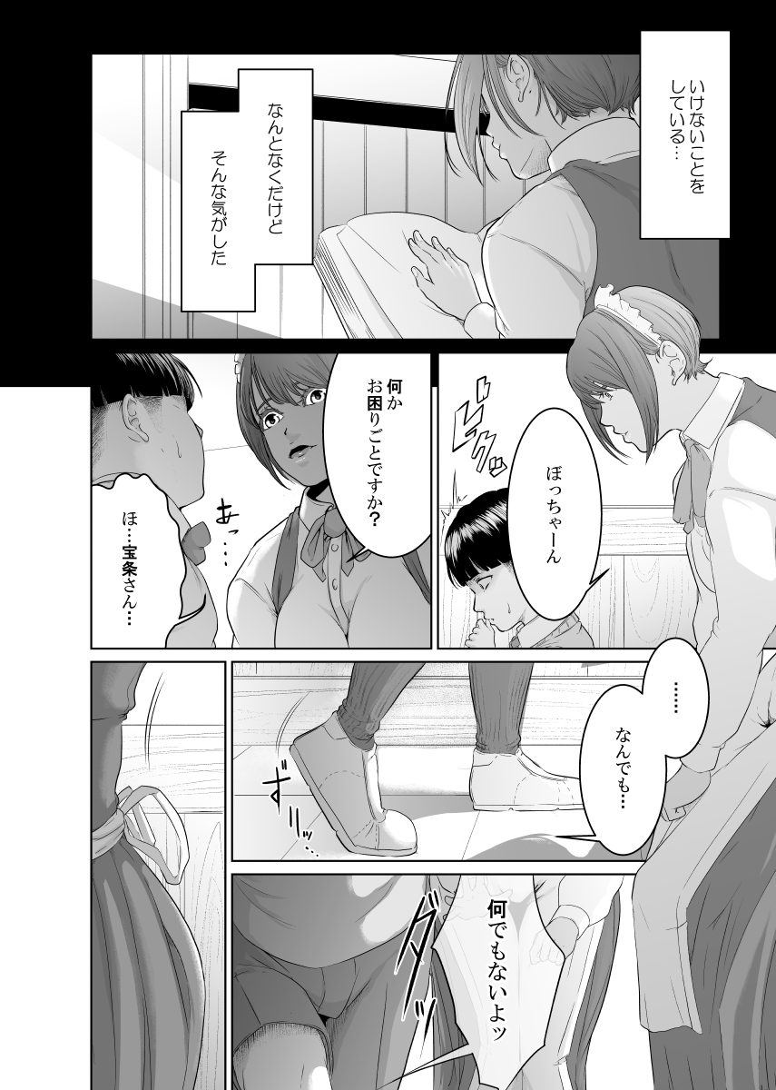 Kaitou X to Shisanka no Musuko page 8 full