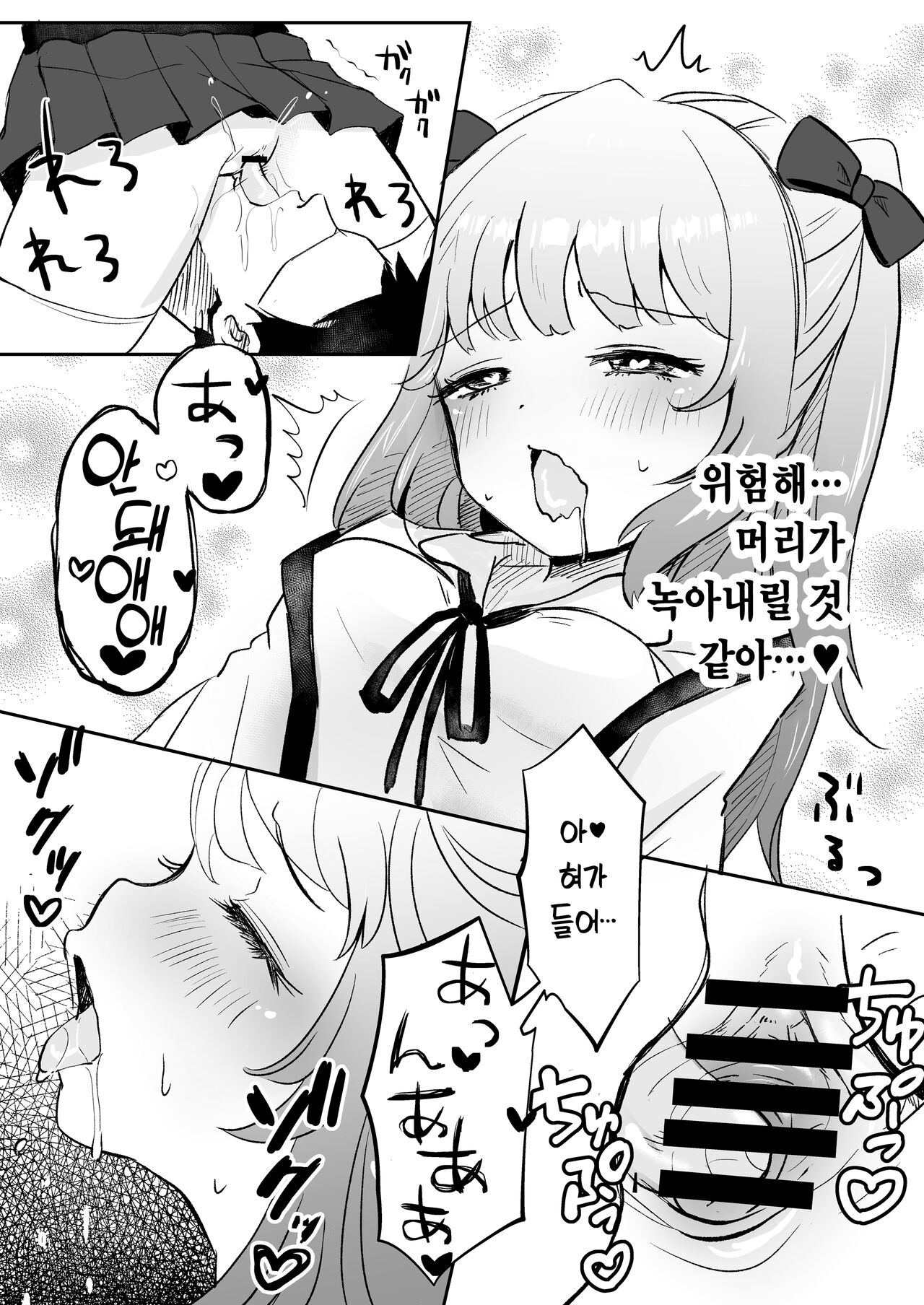 Saimin nante Kakarimasen | 최면따위 걸리지 않거든요~ page 12 full