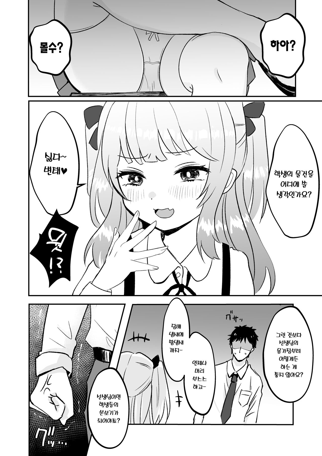 Saimin nante Kakarimasen | 최면따위 걸리지 않거든요~ page 3 full