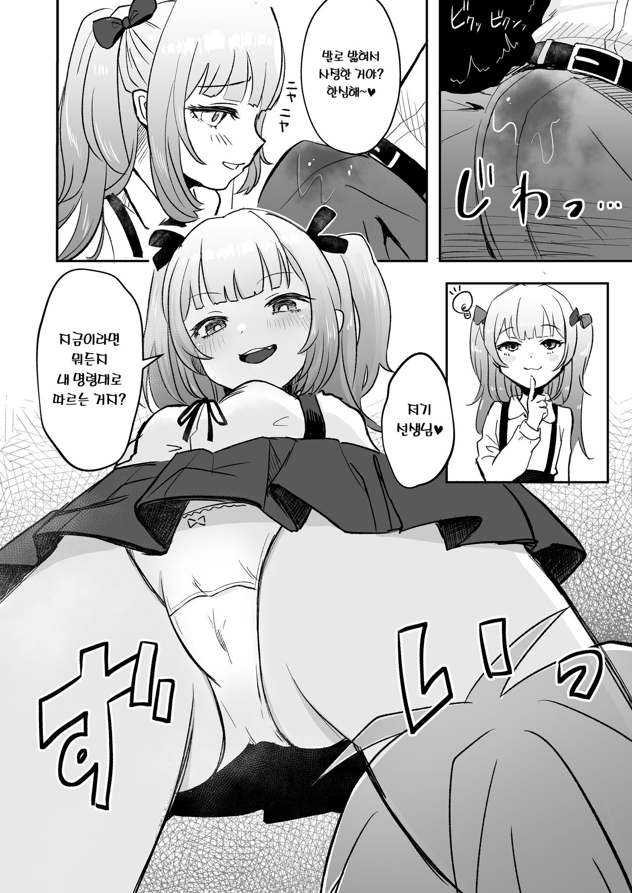 Saimin nante Kakarimasen | 최면따위 걸리지 않거든요~ page 9 full