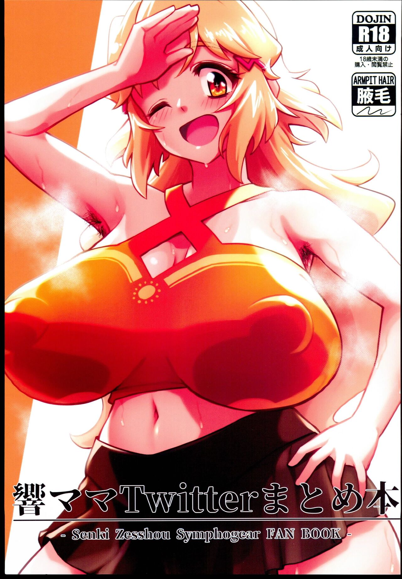 Hibiki Mama Twitter Matome Hon page 1 full