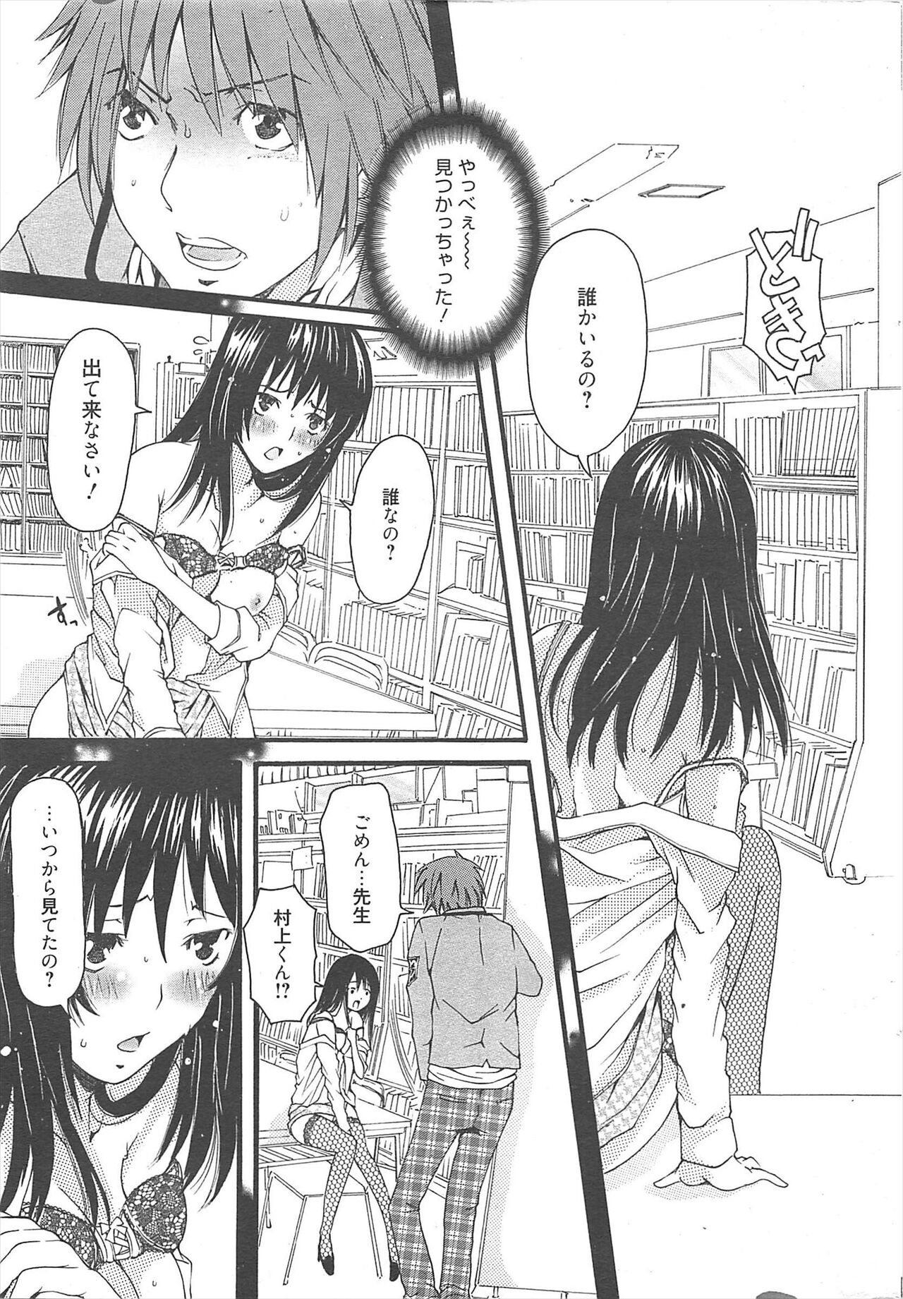 Manga Bangaichi 2011-04 page 12 full