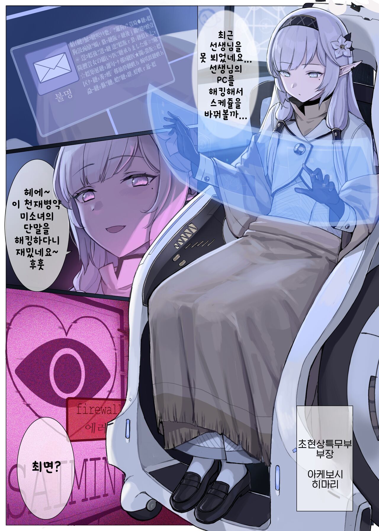 Karada ga Hotel Saimin Hacking | 몸이 달아오르는 최면 해킹 page 2 full