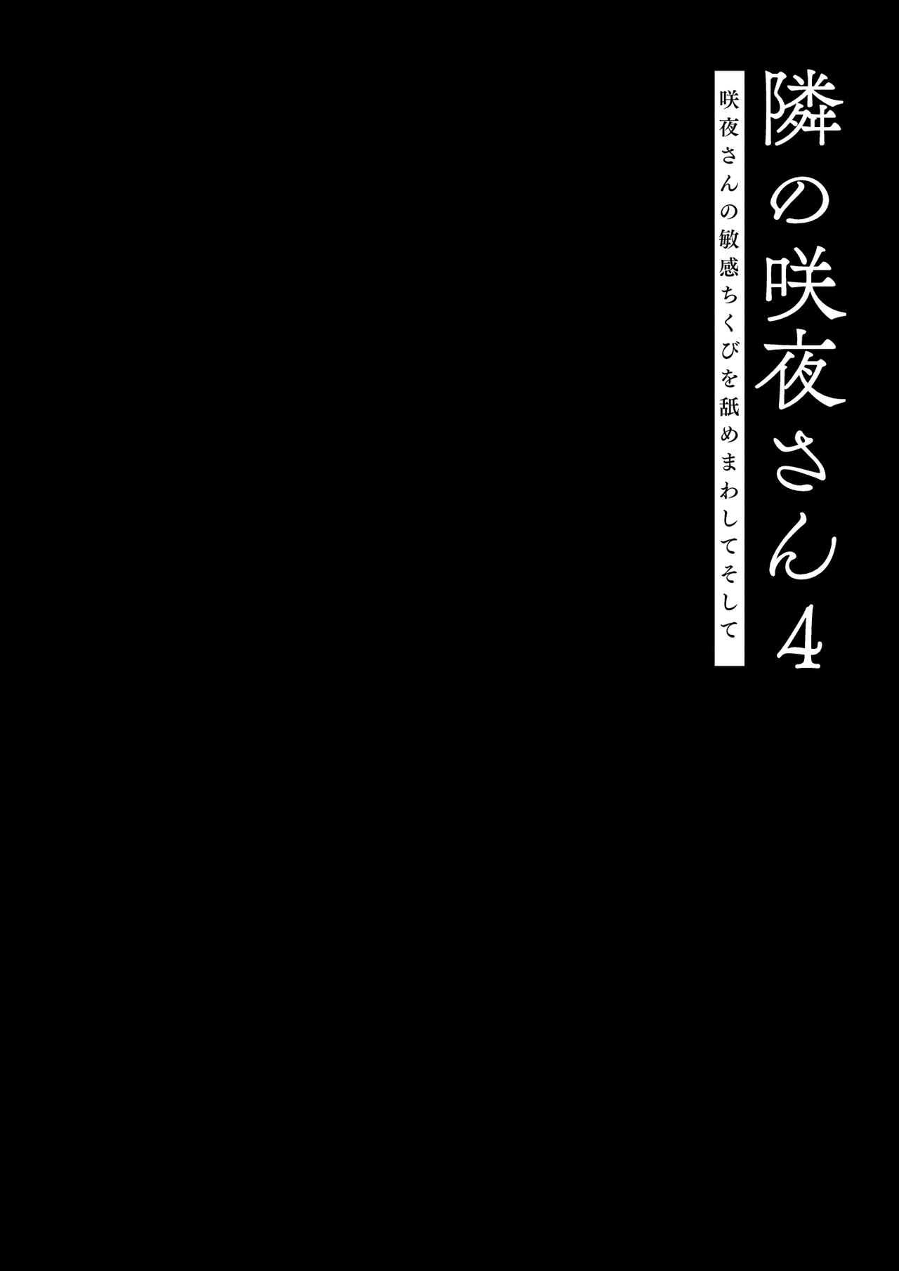 Tonari no Sakuya-san 4 Sakuya-san no Binkan Chikubi o Namemawashite Soshite | 이웃집 사쿠야씨 4 page 2 full