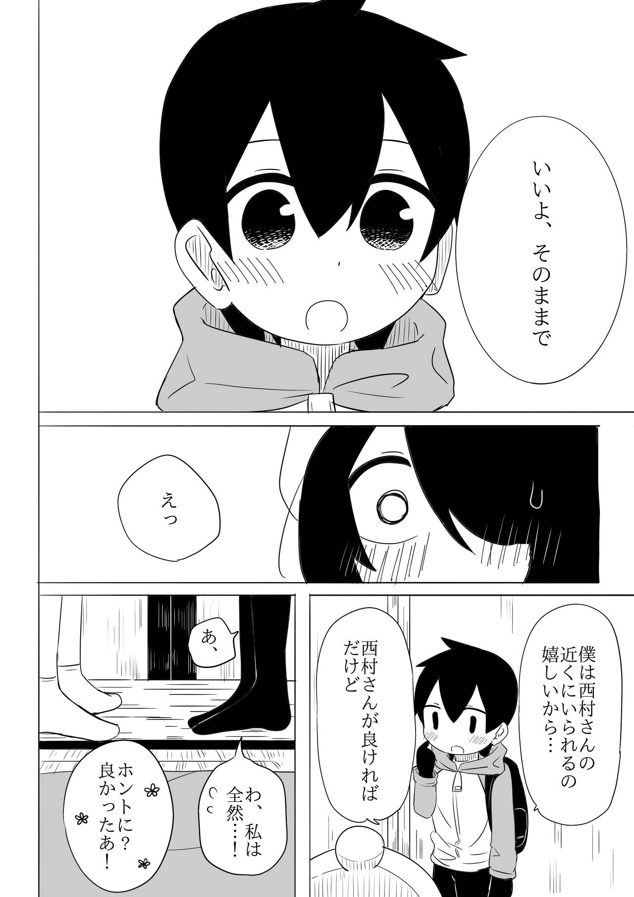 Samui kara Atatame Aimashou page 11 full