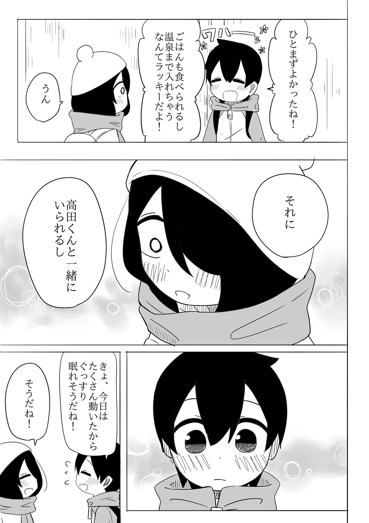 Samui kara Atatame Aimashou page 12 full