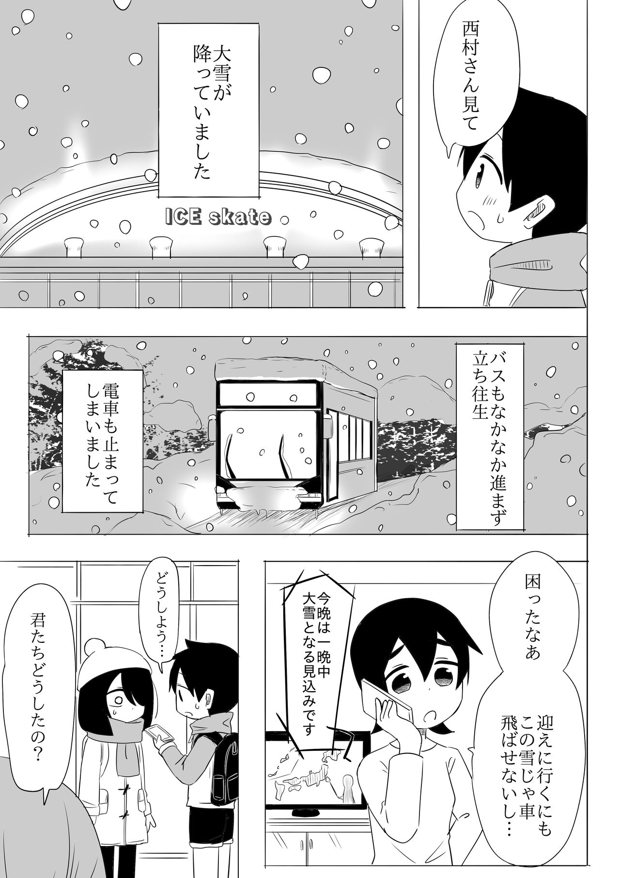 Samui kara Atatame Aimashou page 6 full