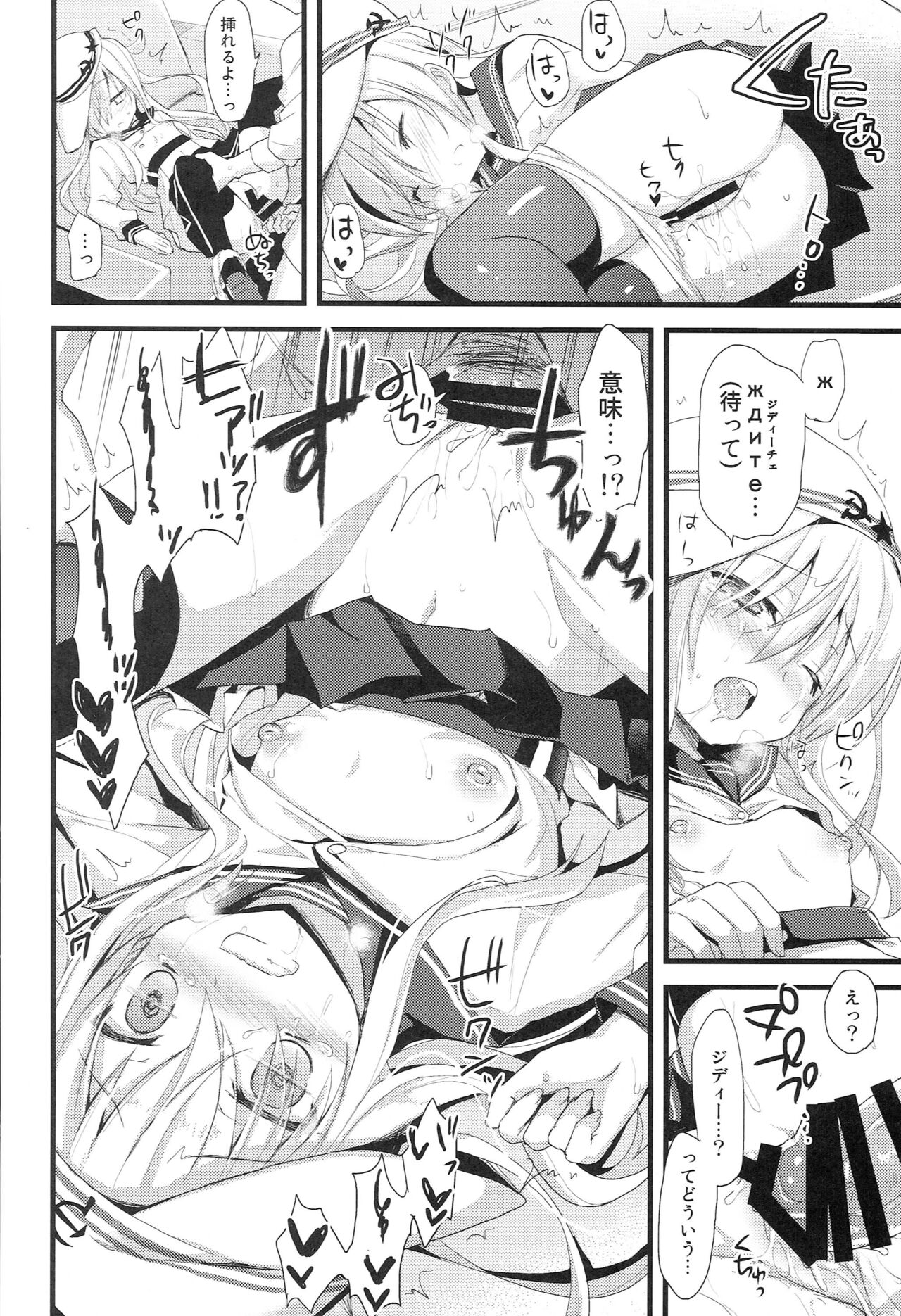 Russia-go Class no Rettou-sei page 11 full
