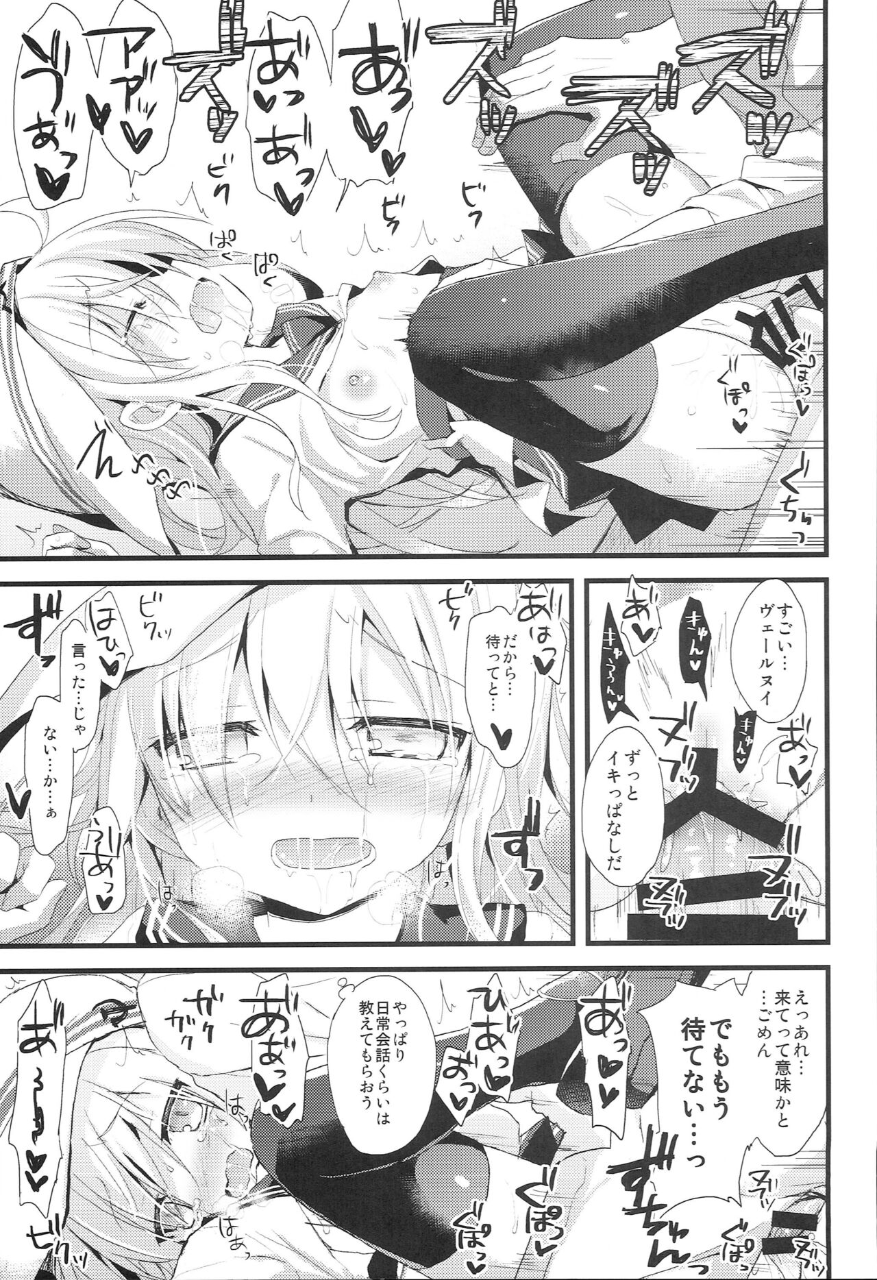 Russia-go Class no Rettou-sei page 12 full