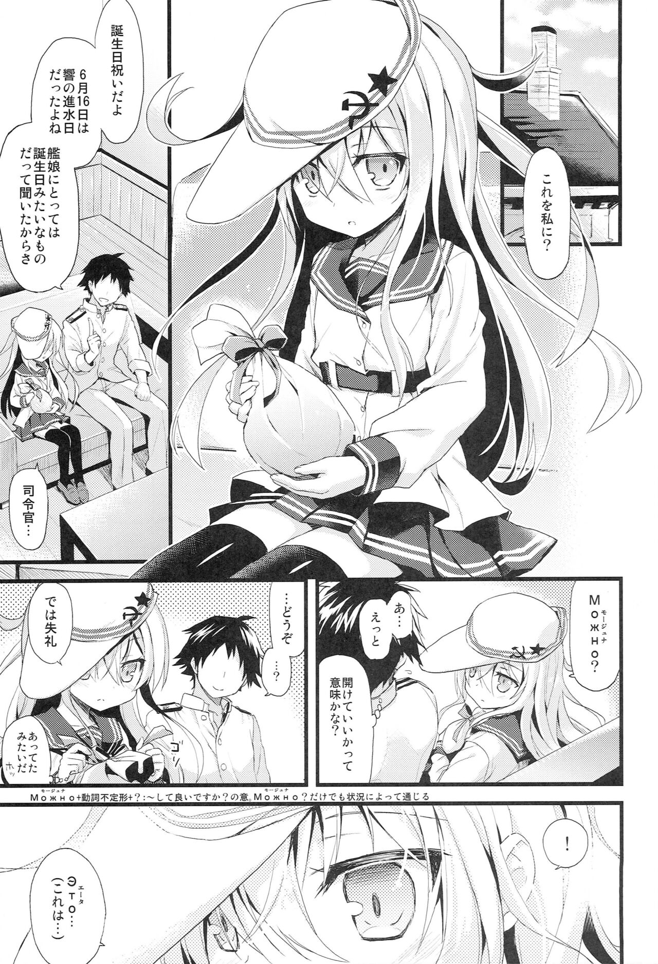 Russia-go Class no Rettou-sei page 2 full