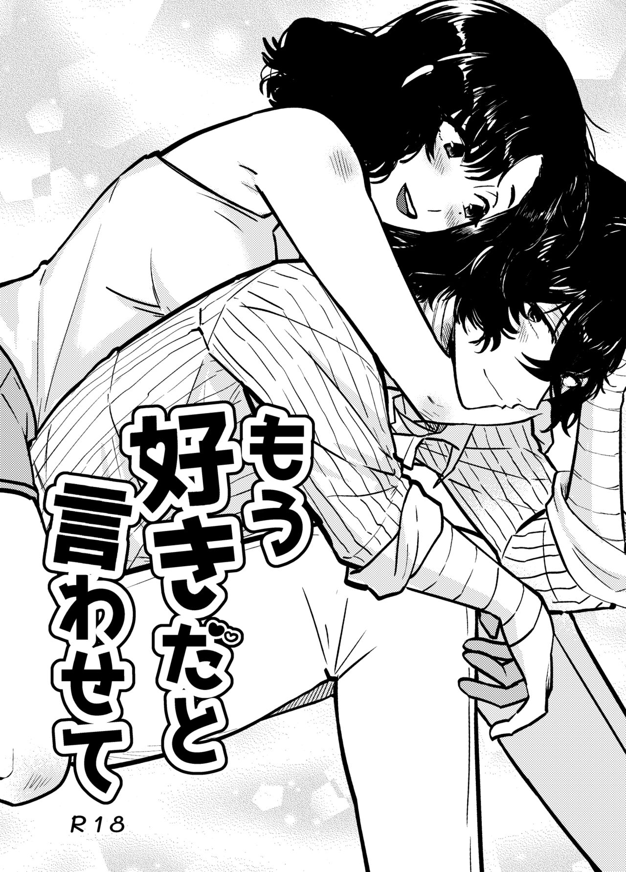 💙💜# 12 Mō sukida to iwa sete page 1 full
