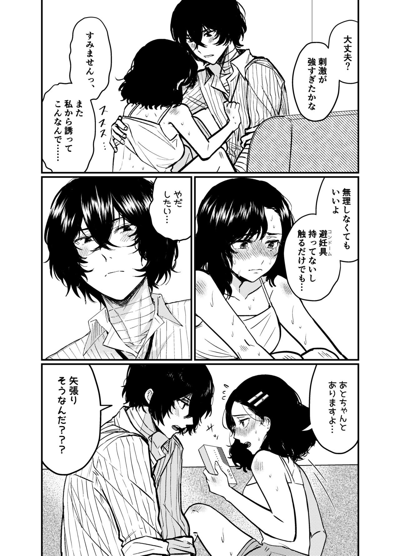💙💜# 12 Mō sukida to iwa sete page 12 full