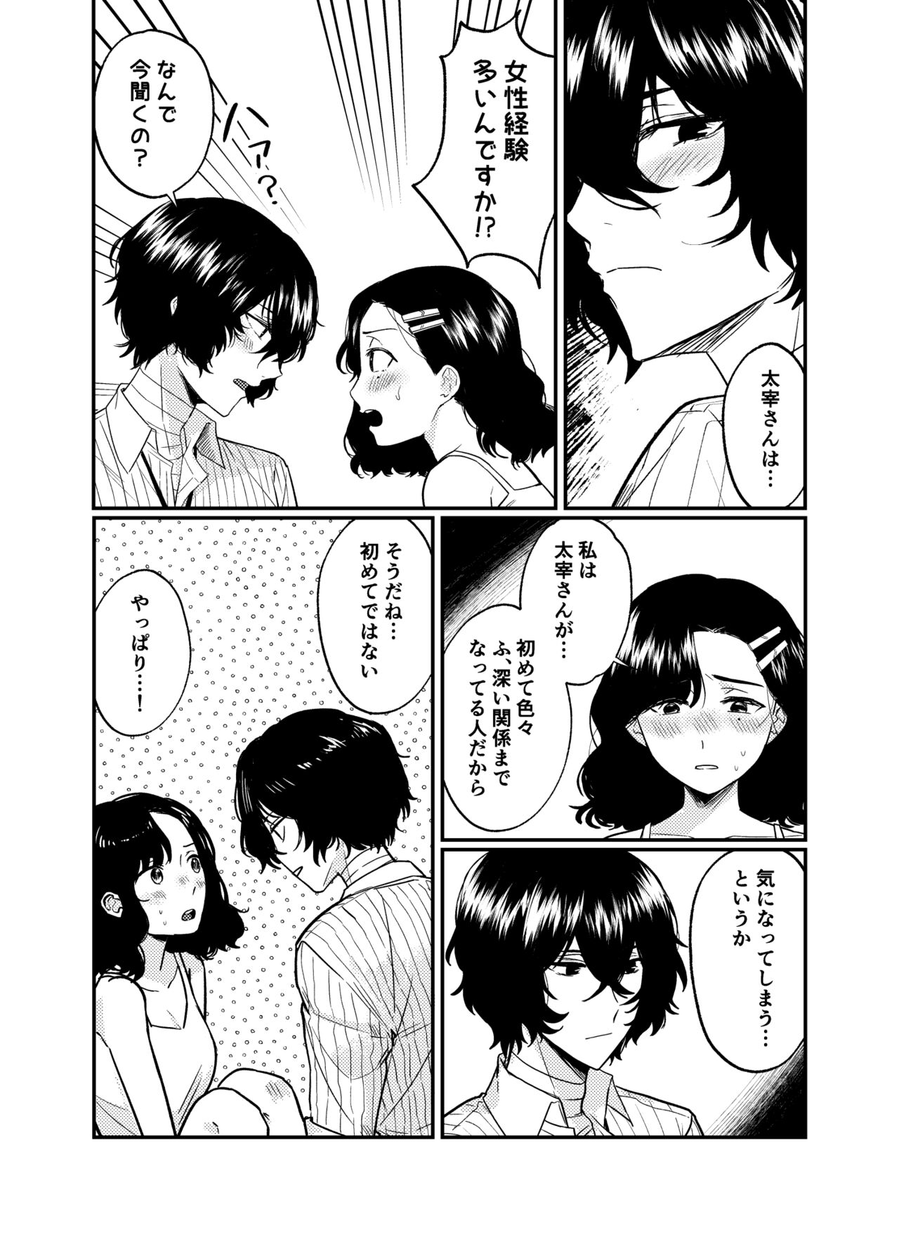 💙💜# 12 Mō sukida to iwa sete page 6 full