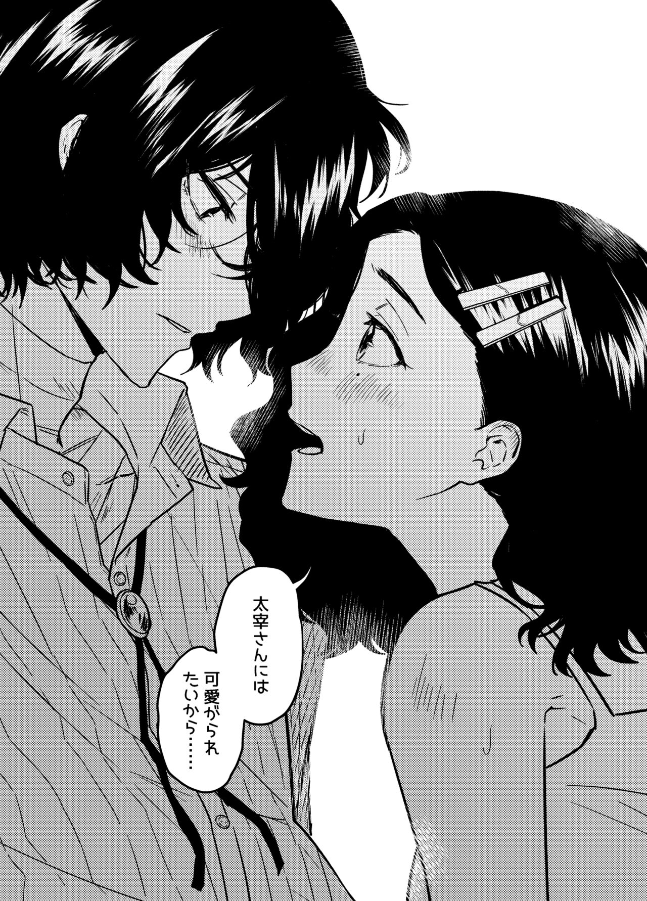 💙💜# 12 Mō sukida to iwa sete page 9 full