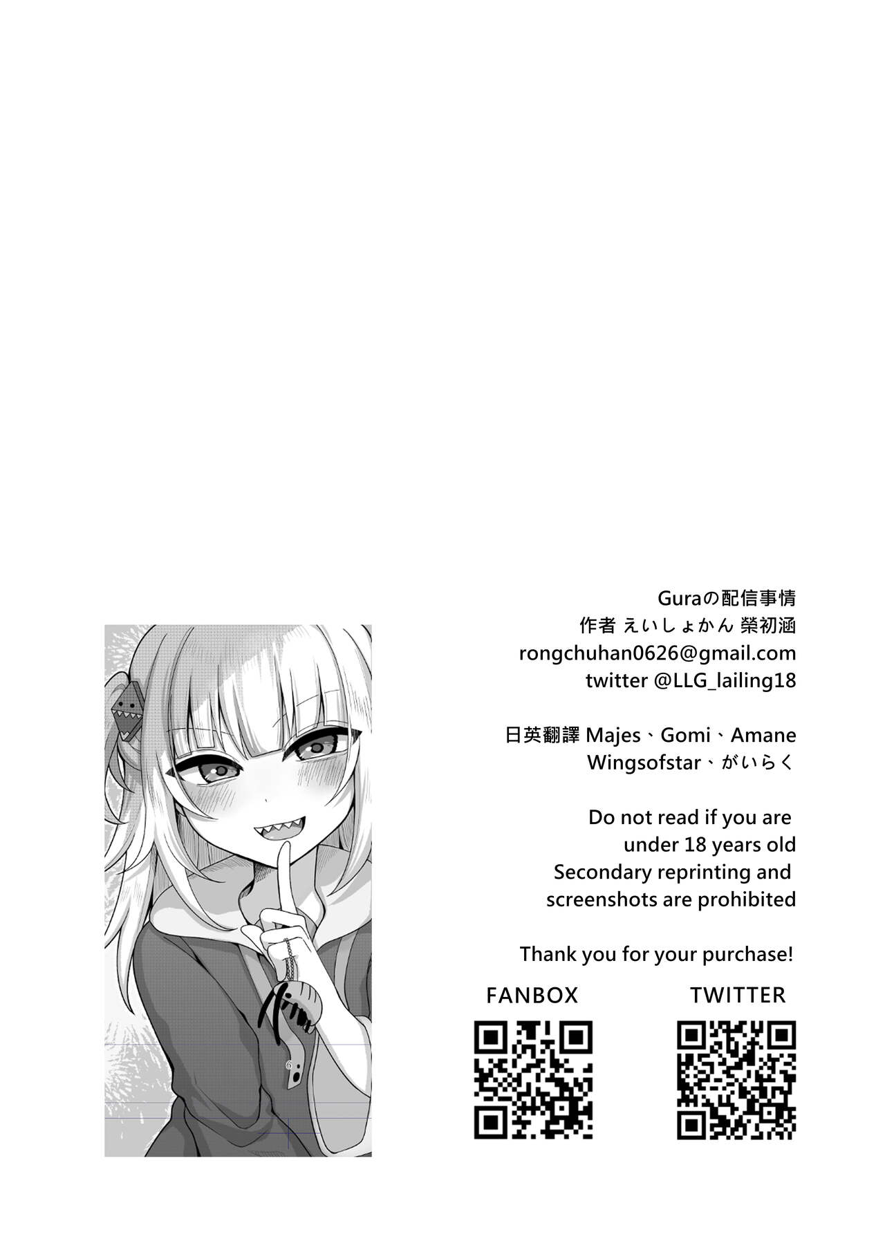Gura no Haishin Jiko page 3 full